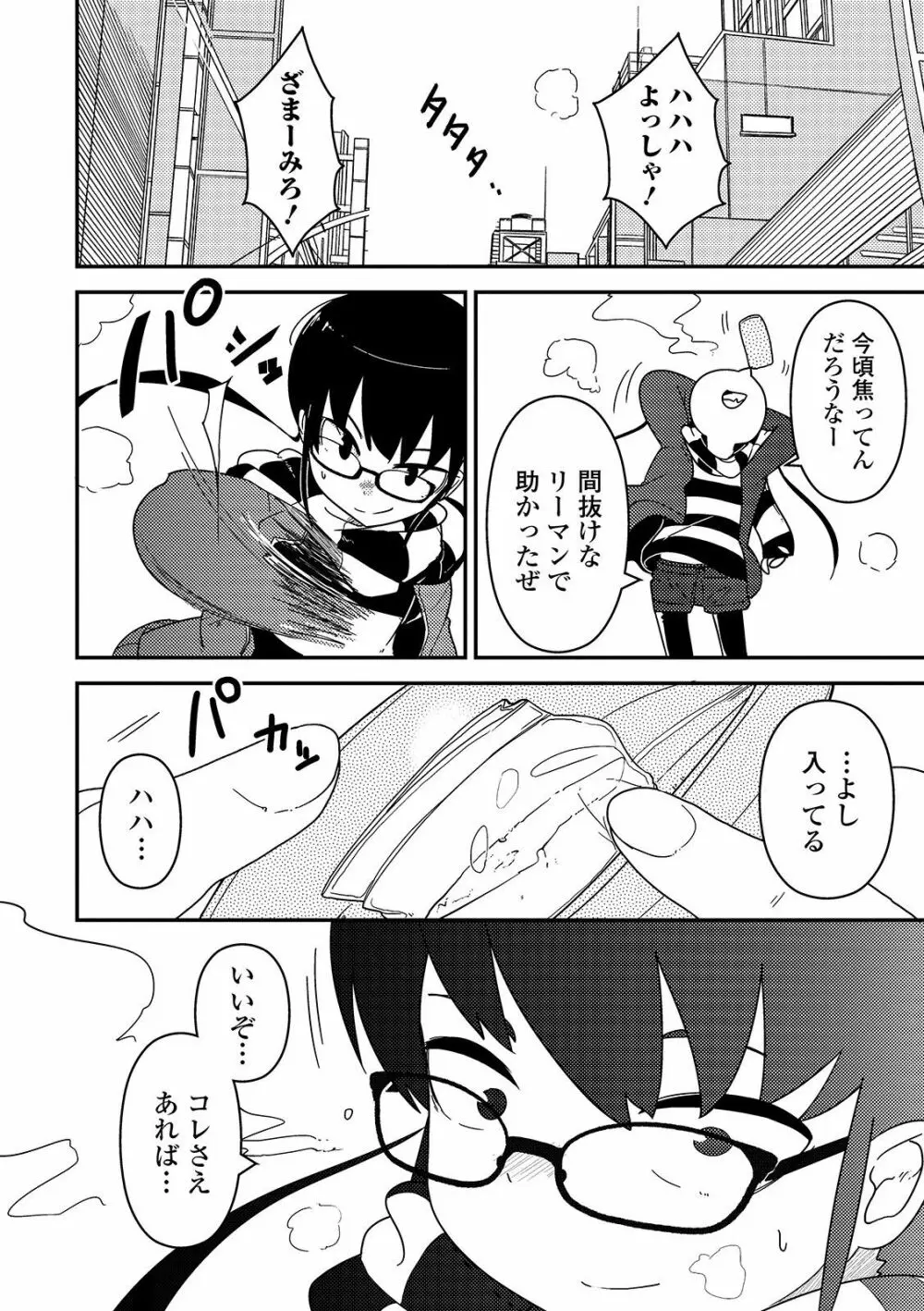 いっぱい叫ぶ君が好き Page.202