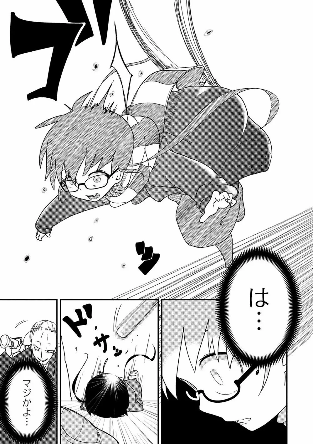 いっぱい叫ぶ君が好き Page.203