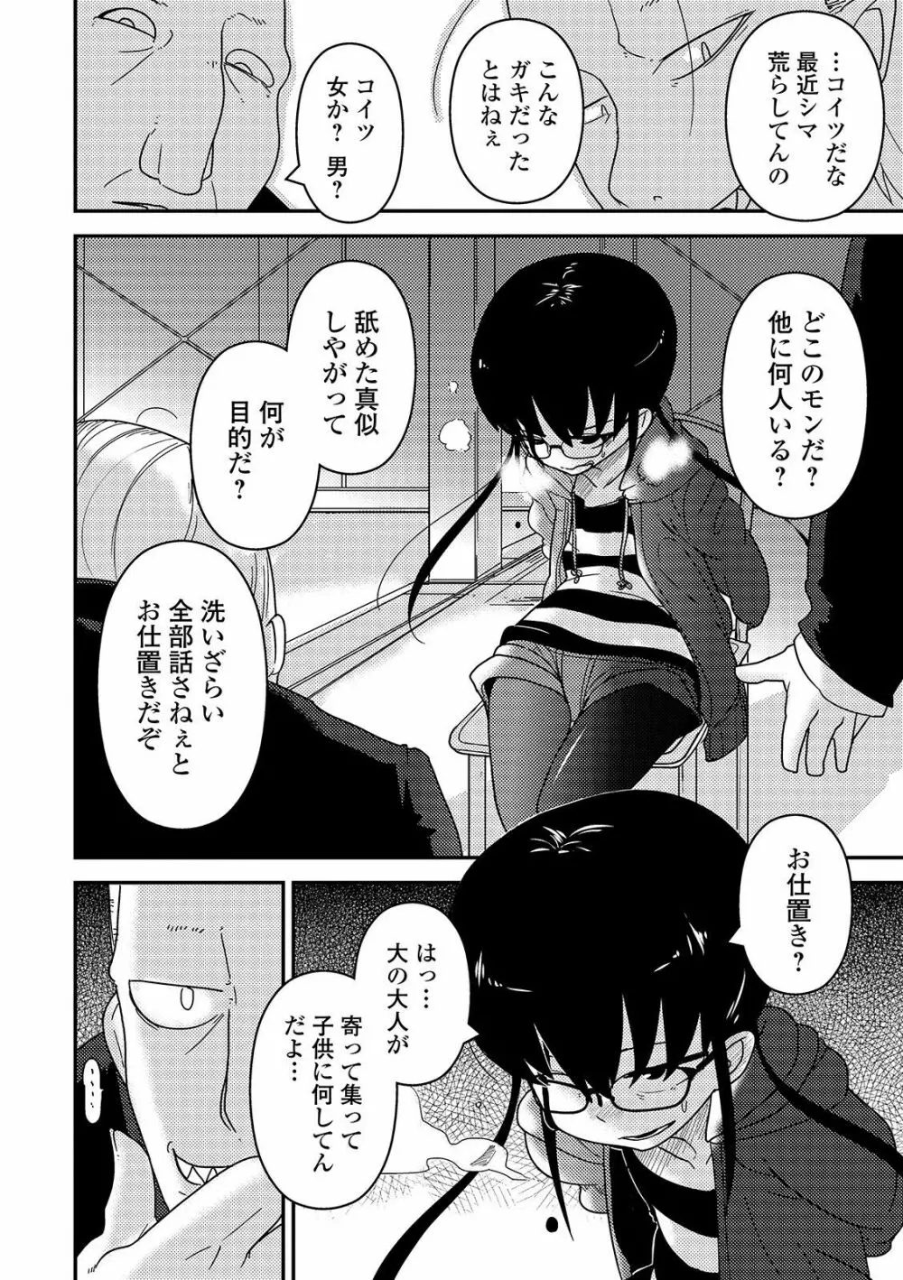 いっぱい叫ぶ君が好き Page.204