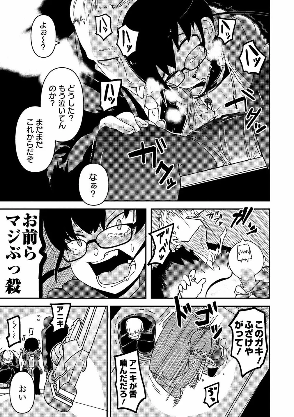 いっぱい叫ぶ君が好き Page.207