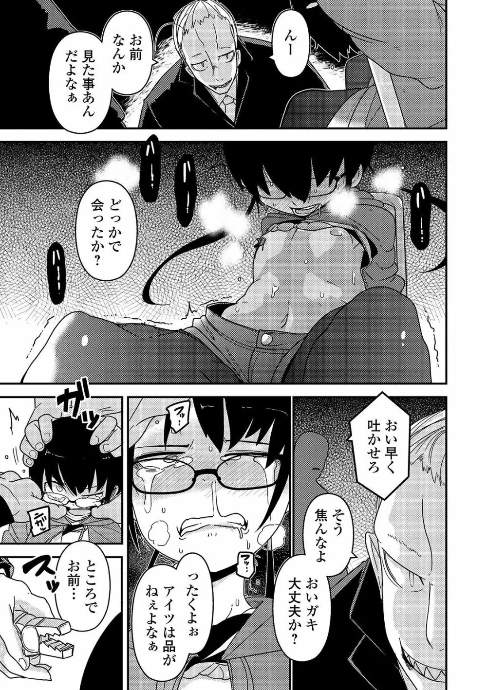 いっぱい叫ぶ君が好き Page.209