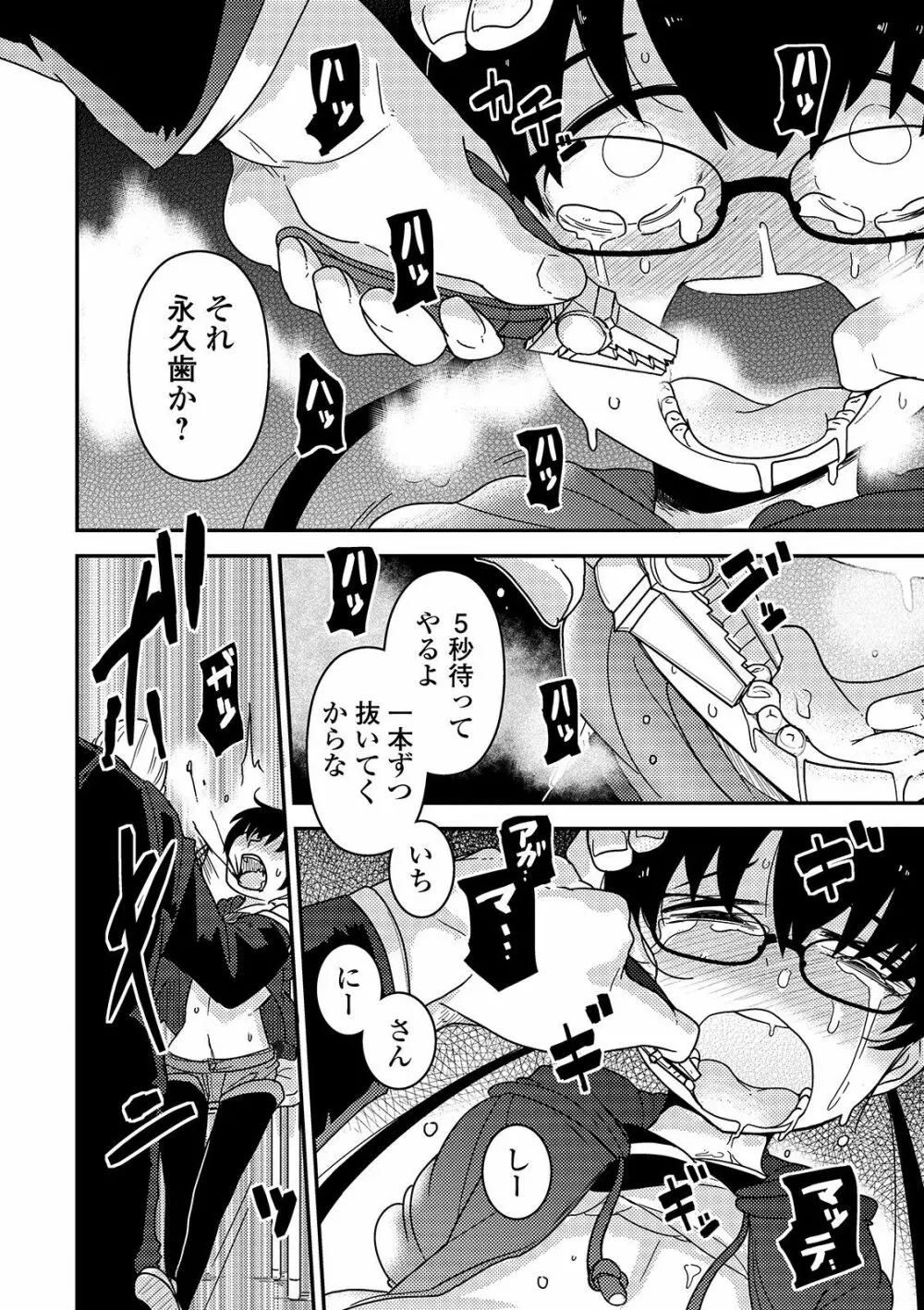 いっぱい叫ぶ君が好き Page.210