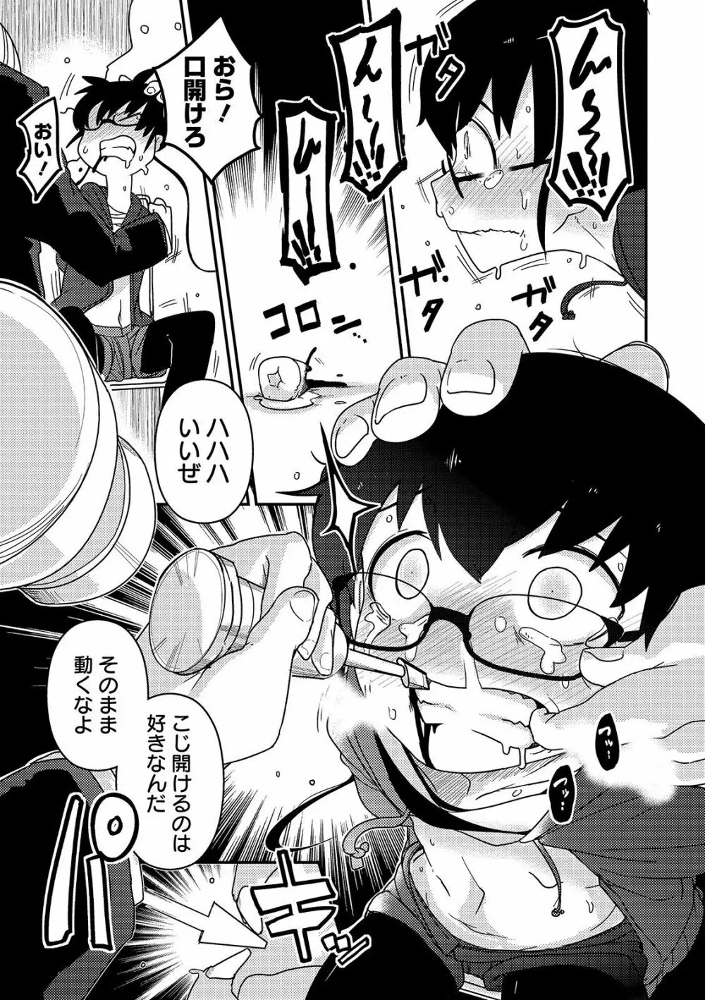 いっぱい叫ぶ君が好き Page.211