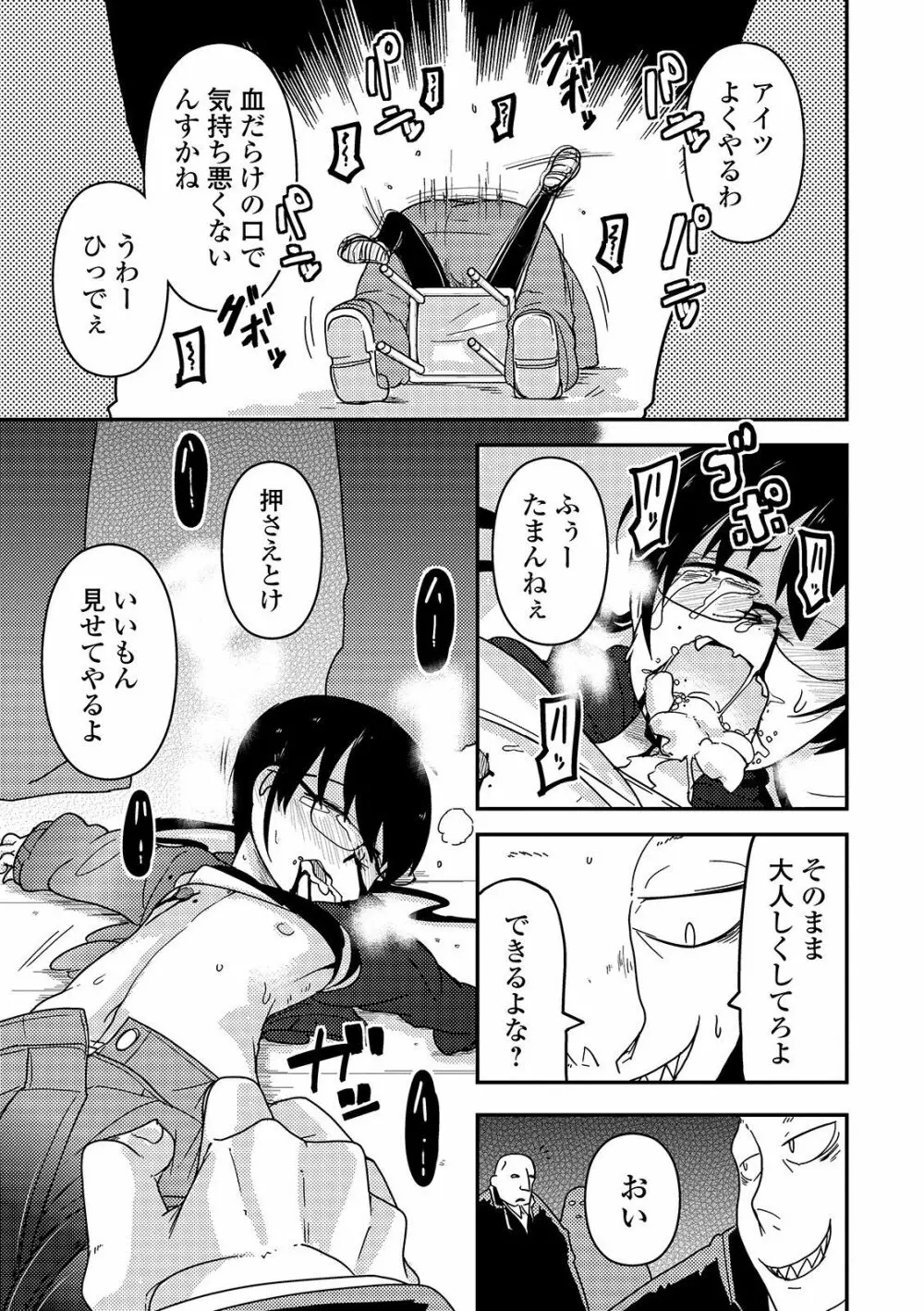 いっぱい叫ぶ君が好き Page.215