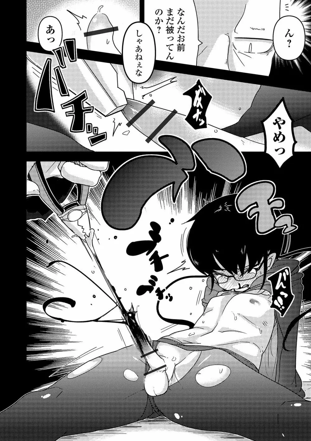 いっぱい叫ぶ君が好き Page.218