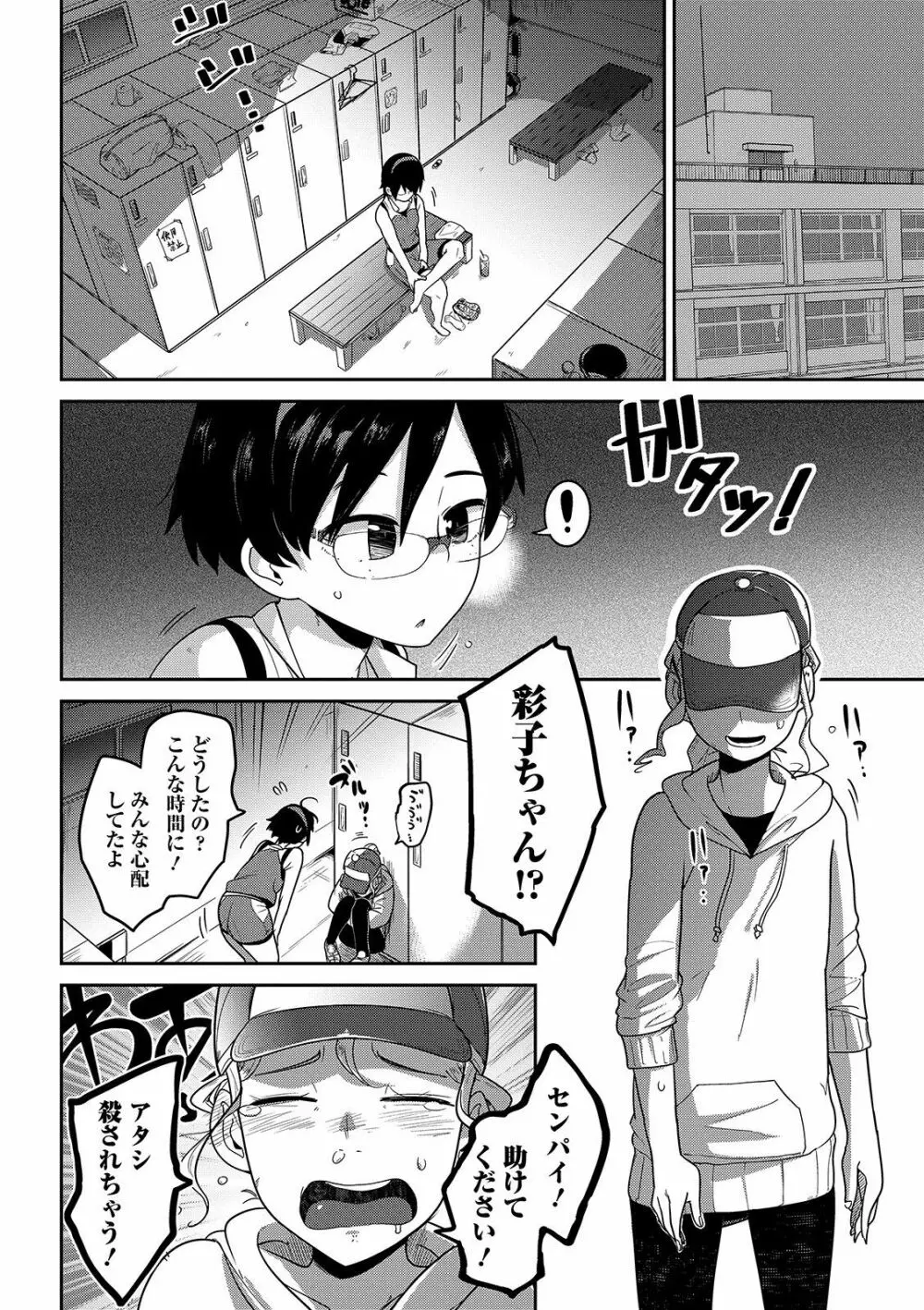 いっぱい叫ぶ君が好き Page.22