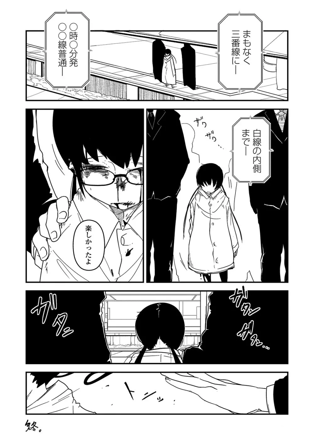 いっぱい叫ぶ君が好き Page.223