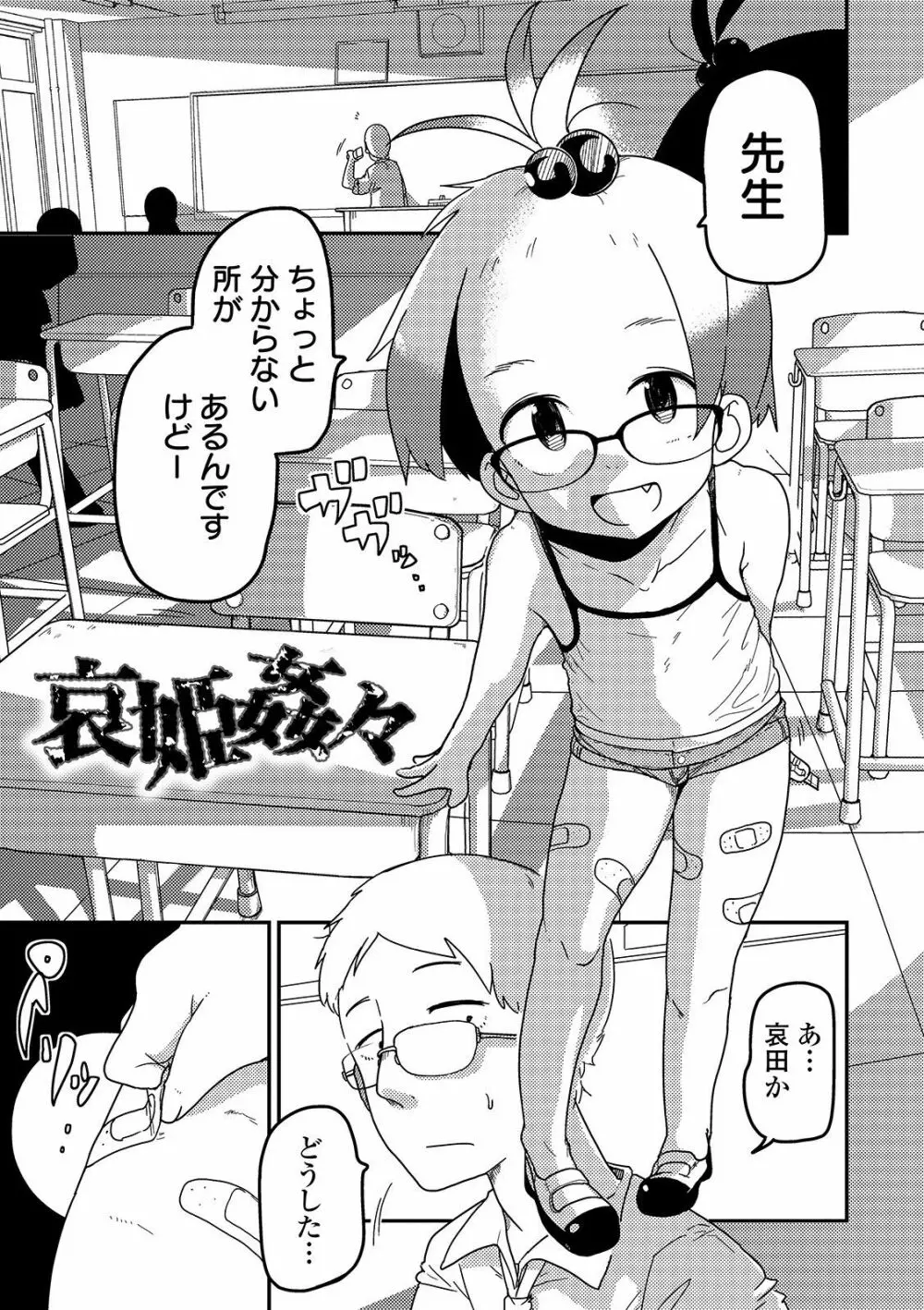 いっぱい叫ぶ君が好き Page.225