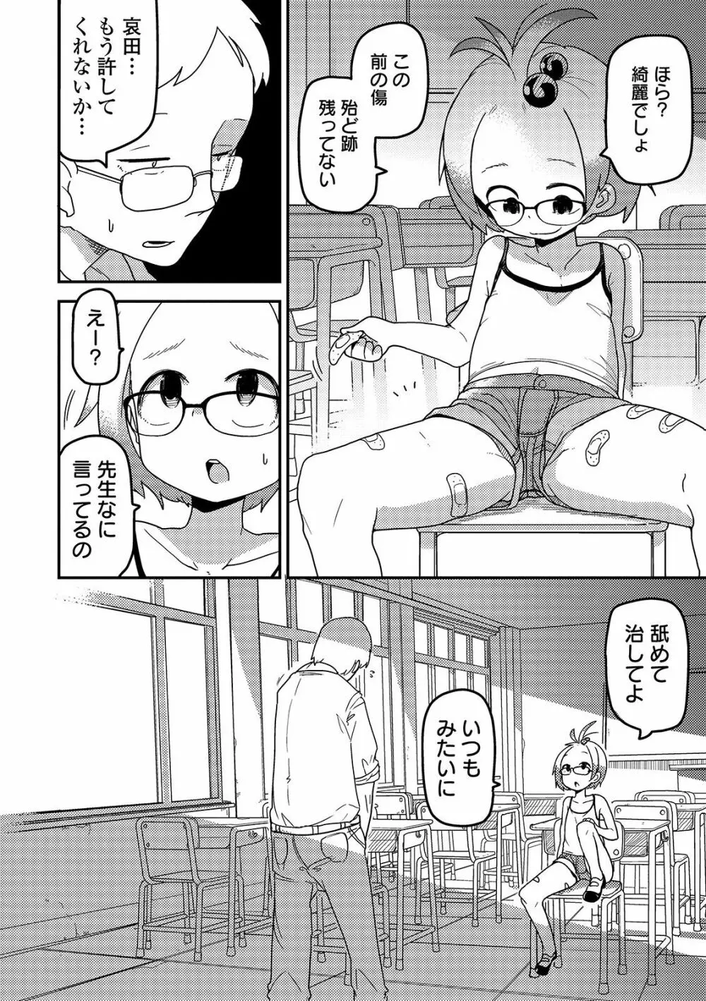 いっぱい叫ぶ君が好き Page.226