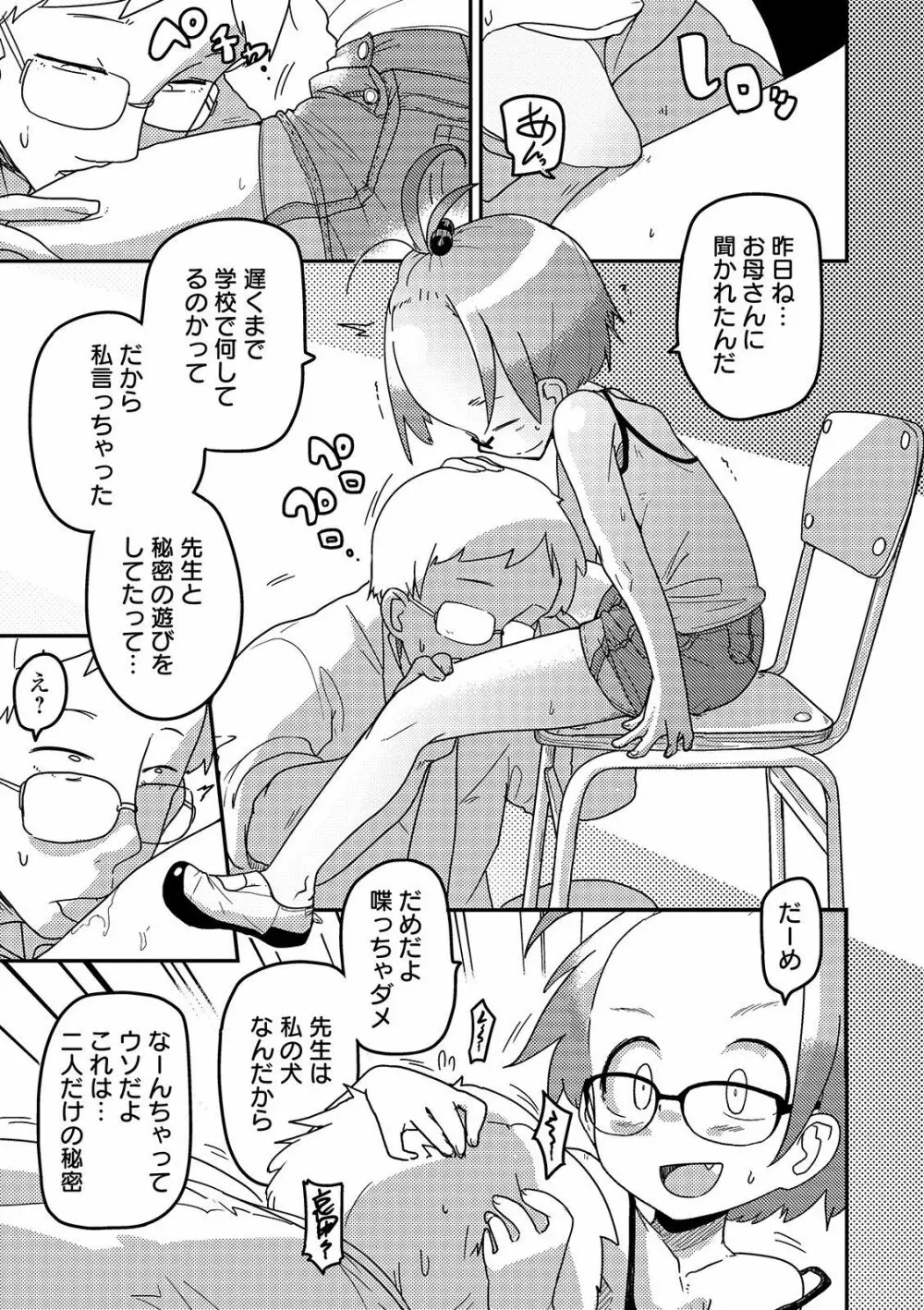 いっぱい叫ぶ君が好き Page.227
