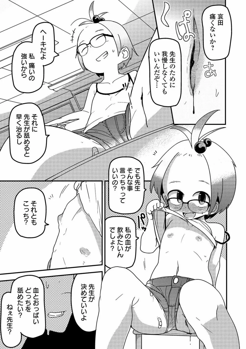 いっぱい叫ぶ君が好き Page.229