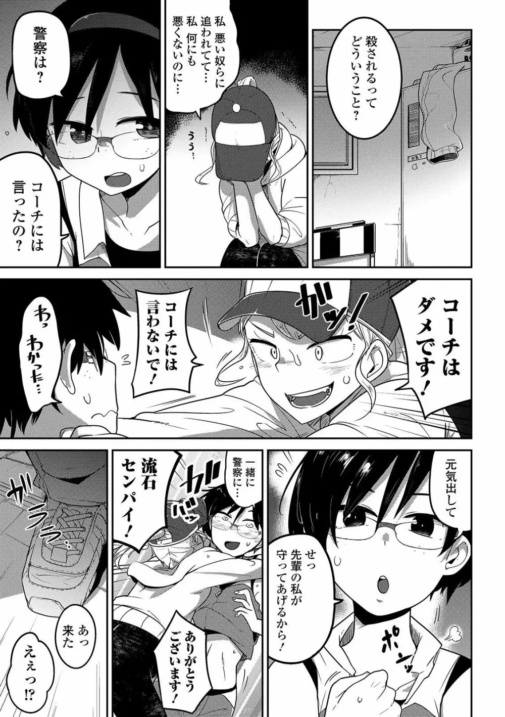 いっぱい叫ぶ君が好き Page.23