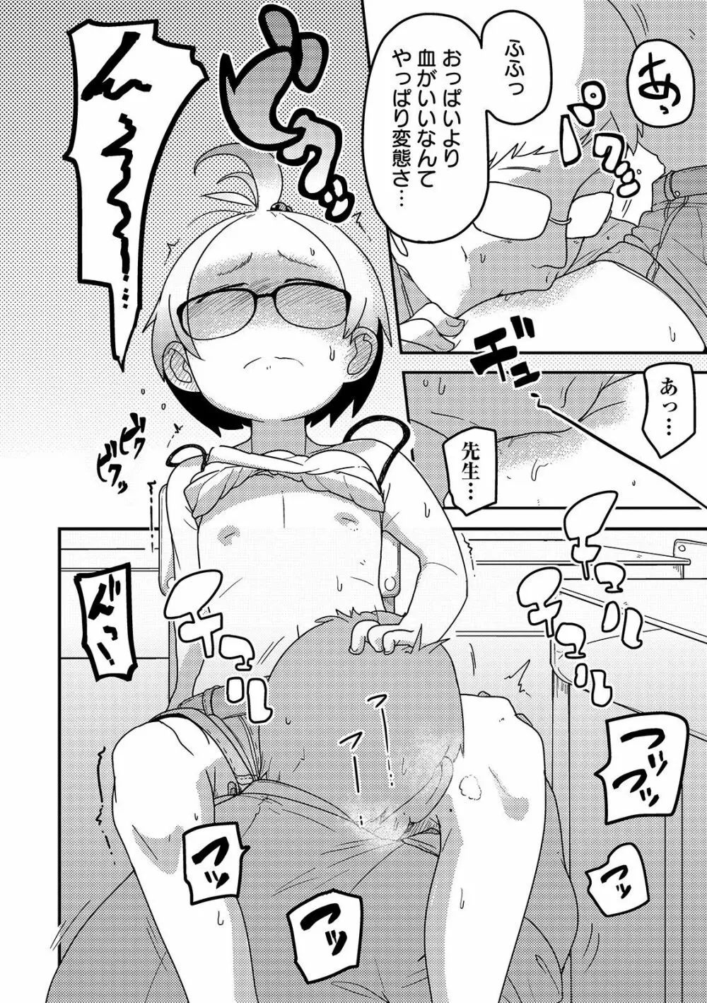 いっぱい叫ぶ君が好き Page.230