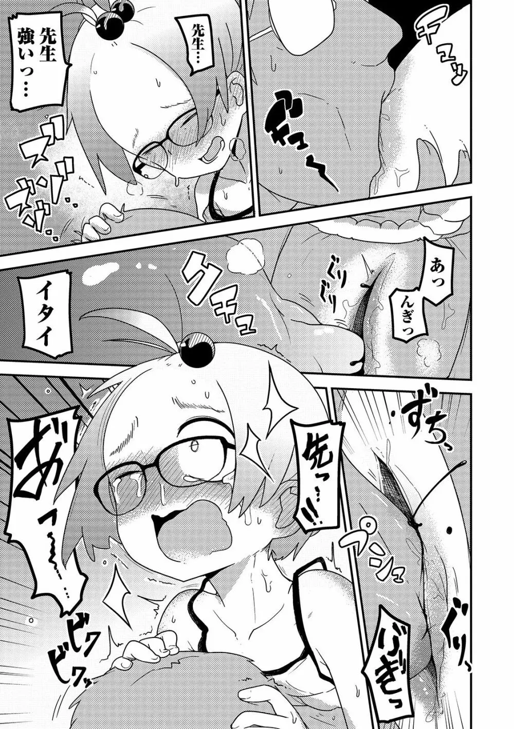 いっぱい叫ぶ君が好き Page.231