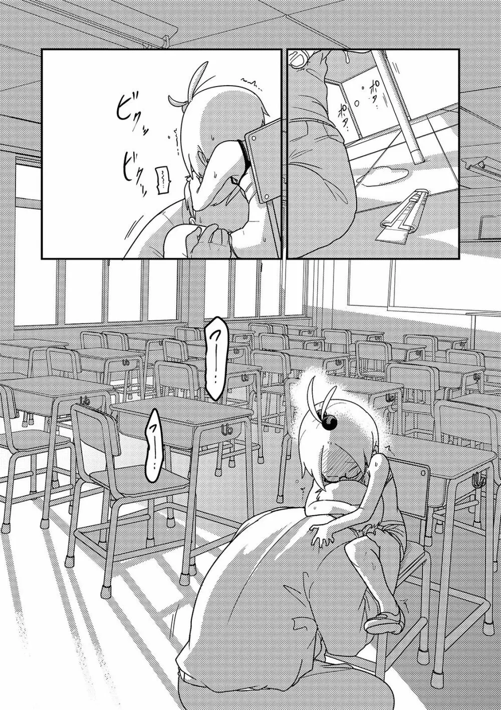 いっぱい叫ぶ君が好き Page.232