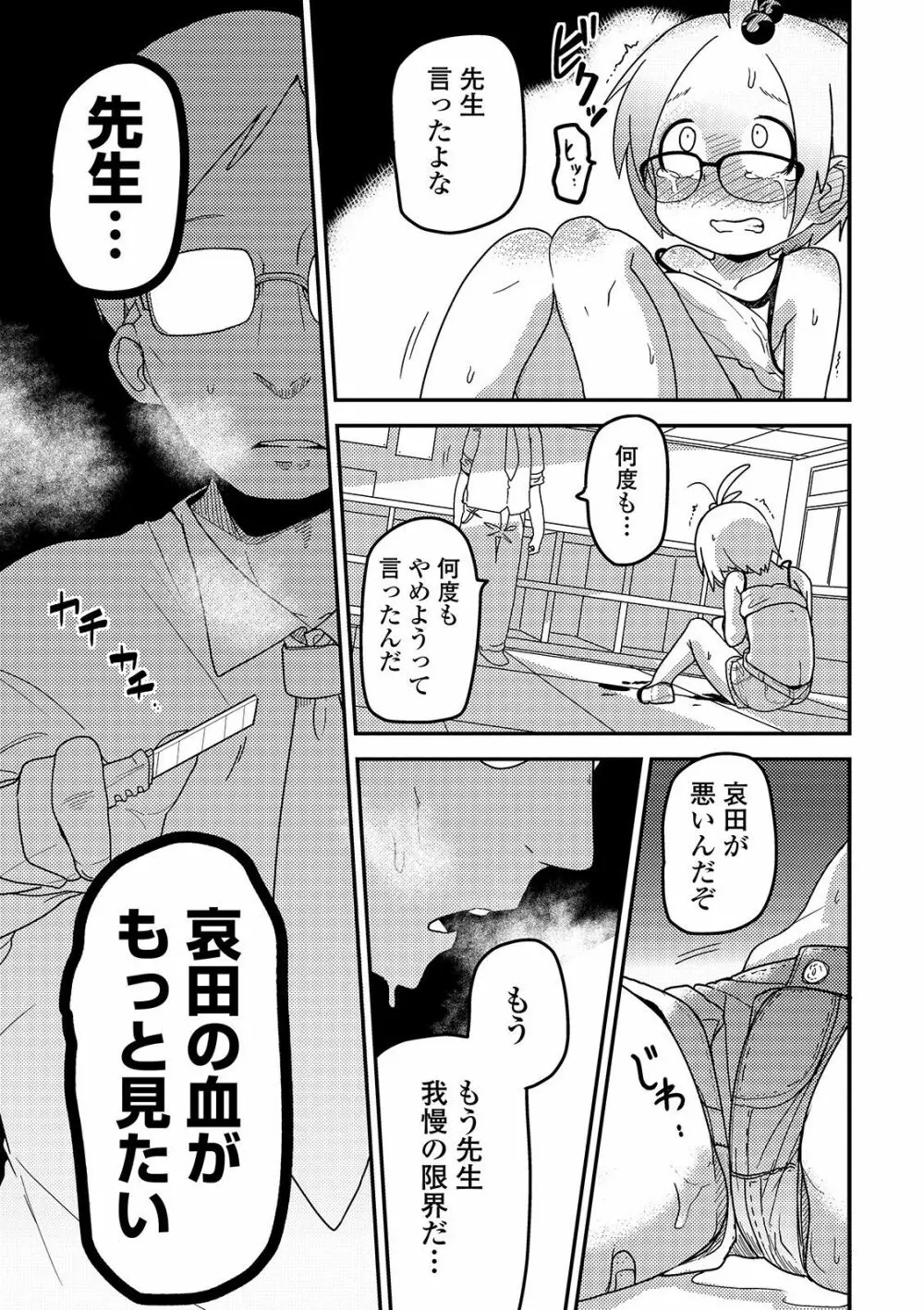 いっぱい叫ぶ君が好き Page.235