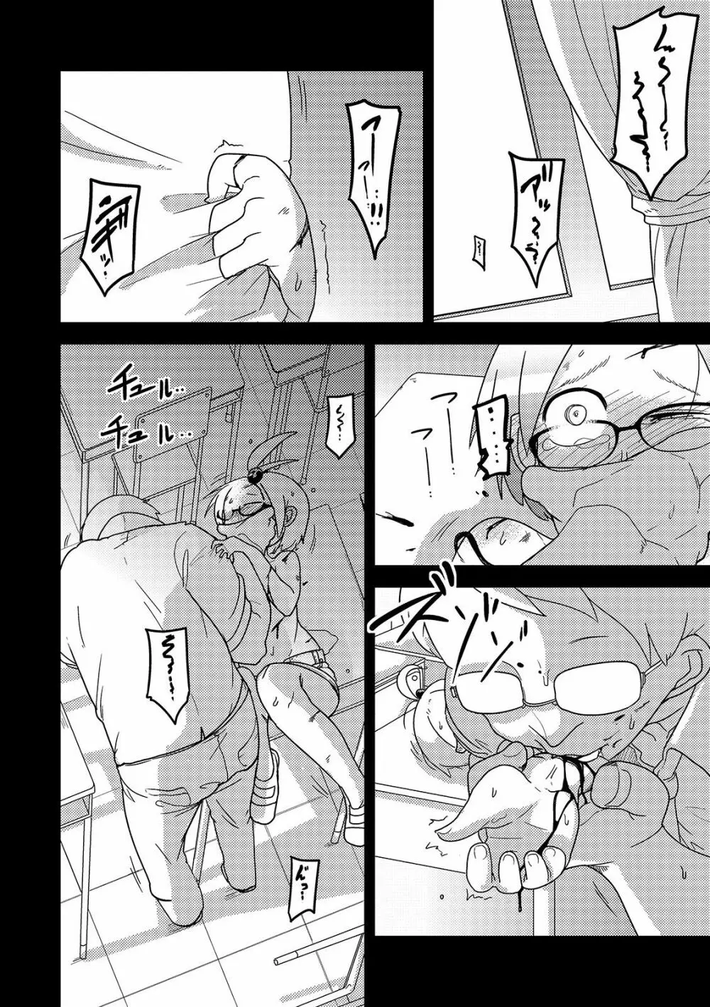 いっぱい叫ぶ君が好き Page.236