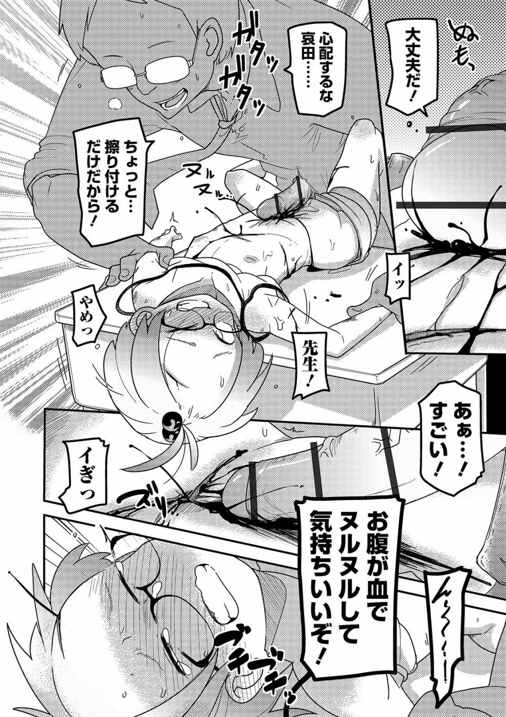 いっぱい叫ぶ君が好き Page.238