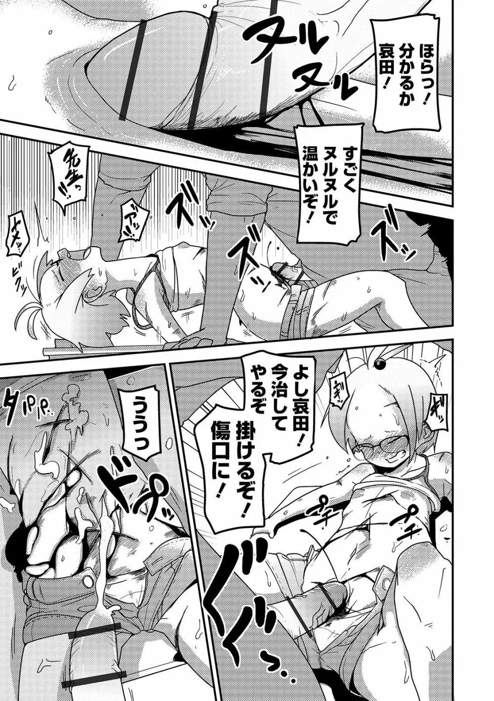 いっぱい叫ぶ君が好き Page.239