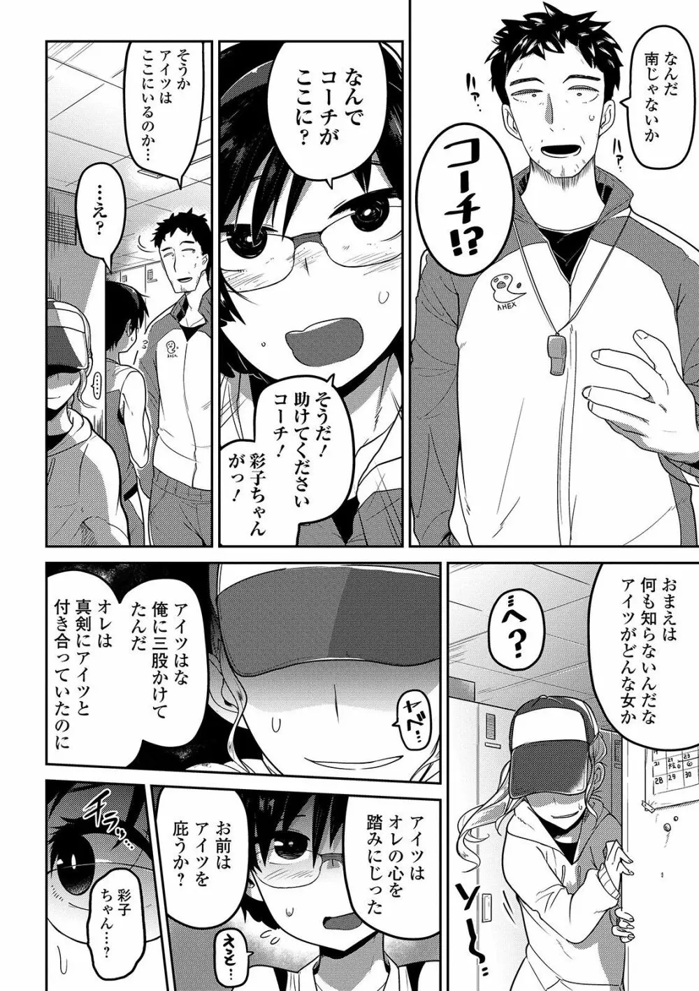 いっぱい叫ぶ君が好き Page.24
