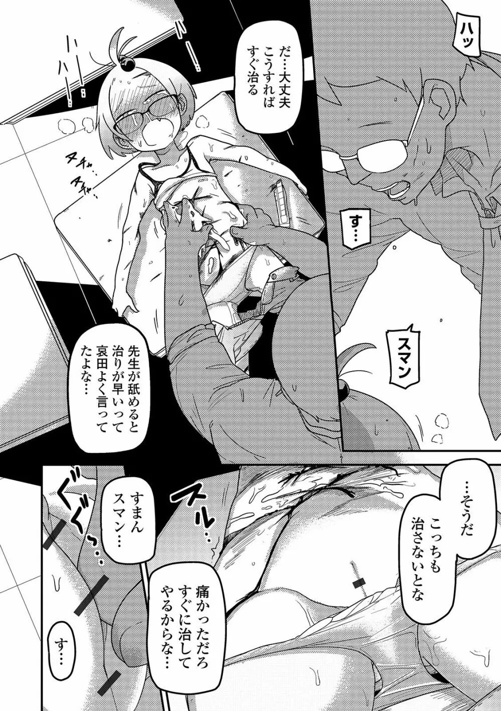 いっぱい叫ぶ君が好き Page.240