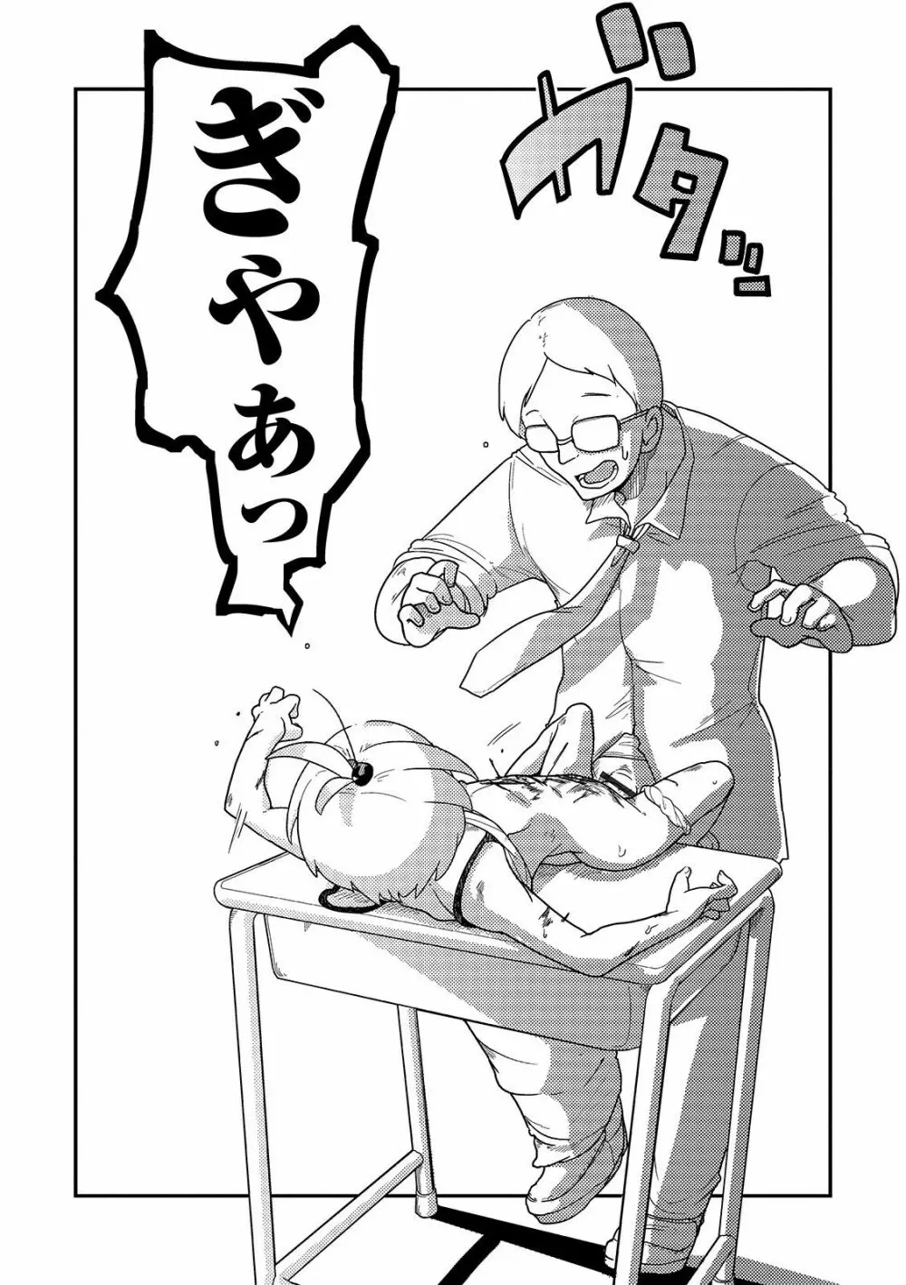 いっぱい叫ぶ君が好き Page.242