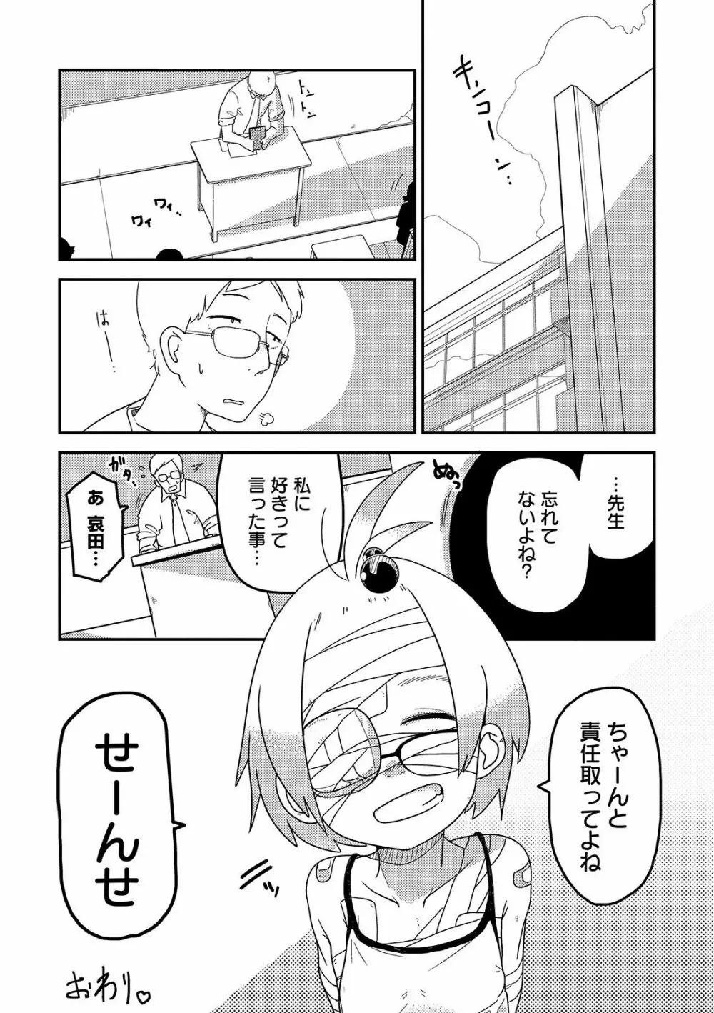 いっぱい叫ぶ君が好き Page.248