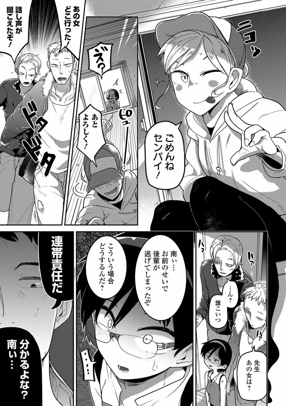 いっぱい叫ぶ君が好き Page.25