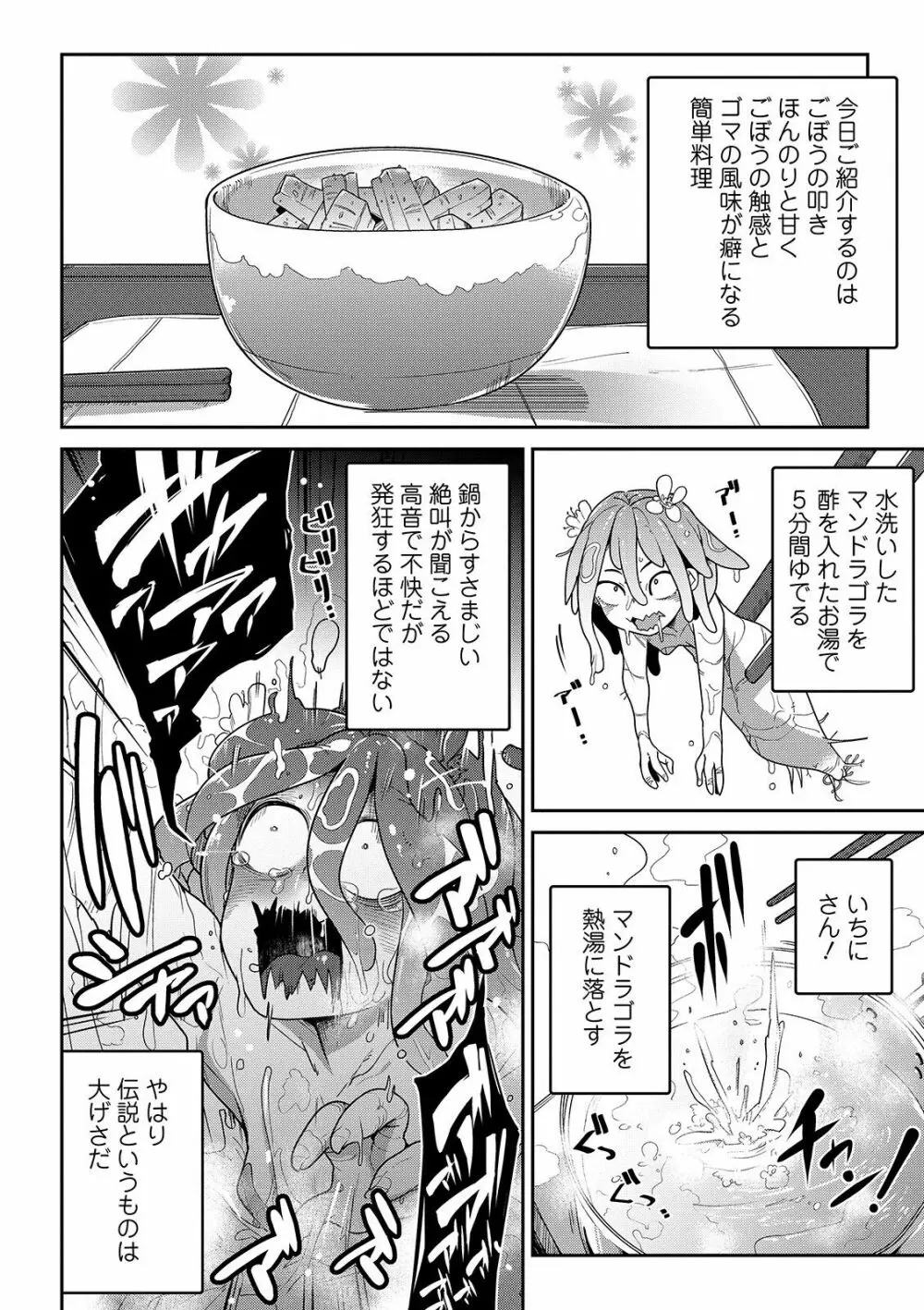 いっぱい叫ぶ君が好き Page.250