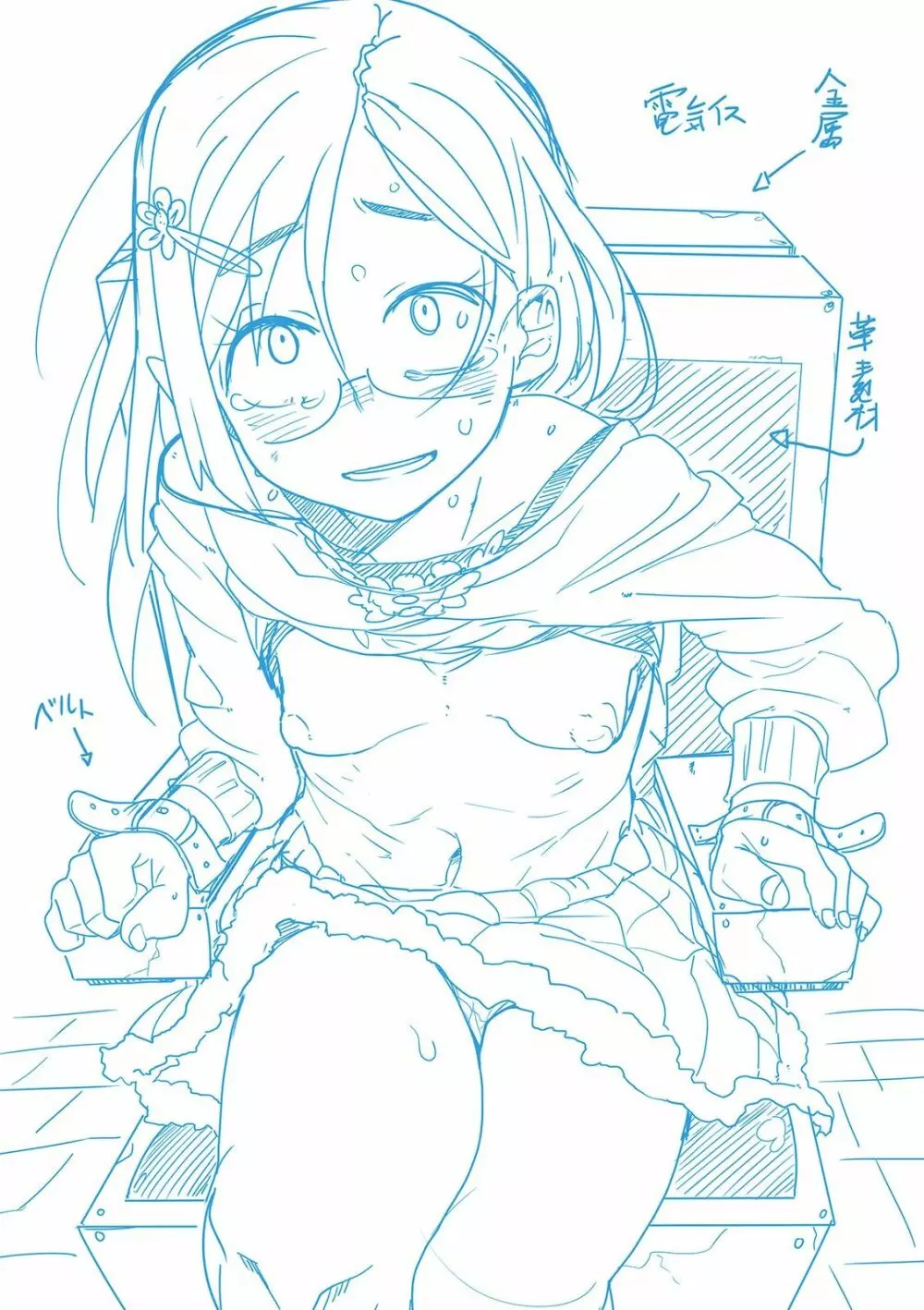 いっぱい叫ぶ君が好き Page.259