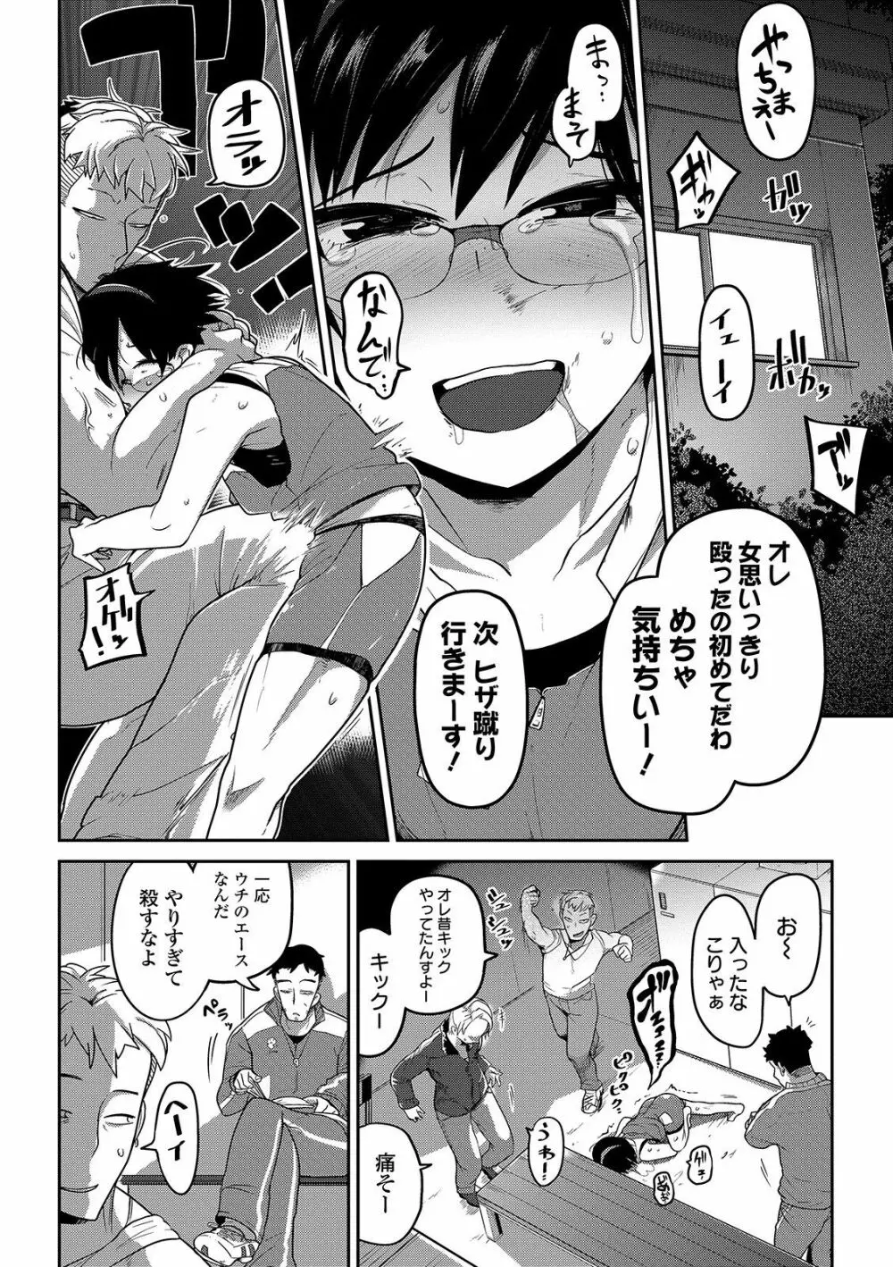 いっぱい叫ぶ君が好き Page.26