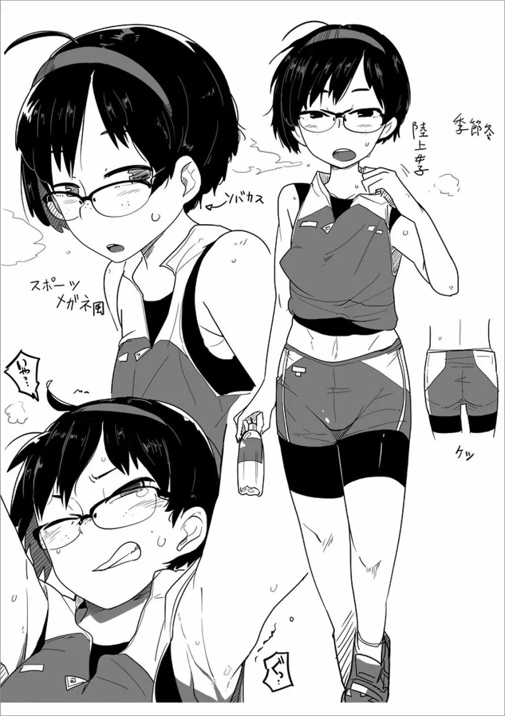 いっぱい叫ぶ君が好き Page.268