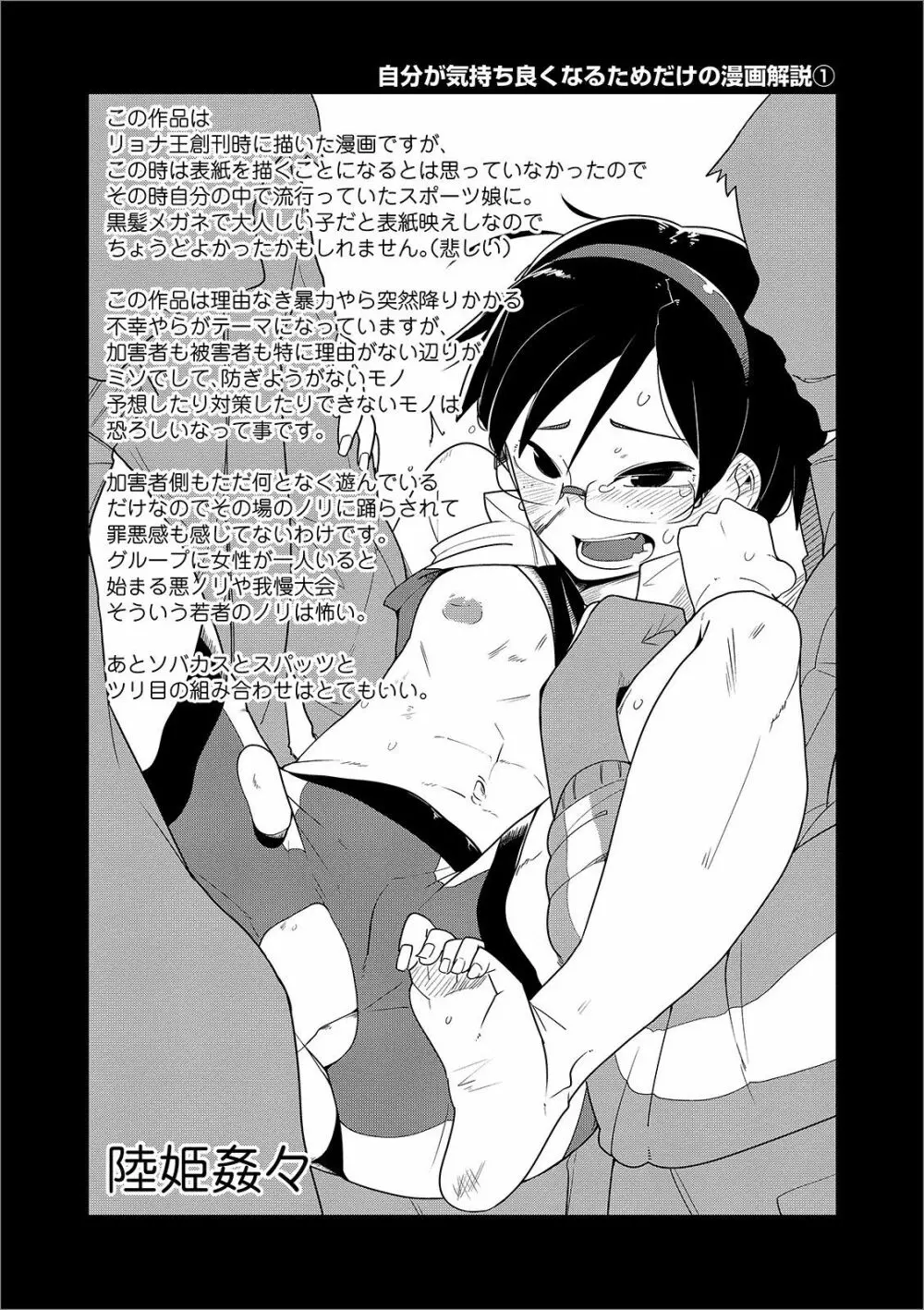 いっぱい叫ぶ君が好き Page.269