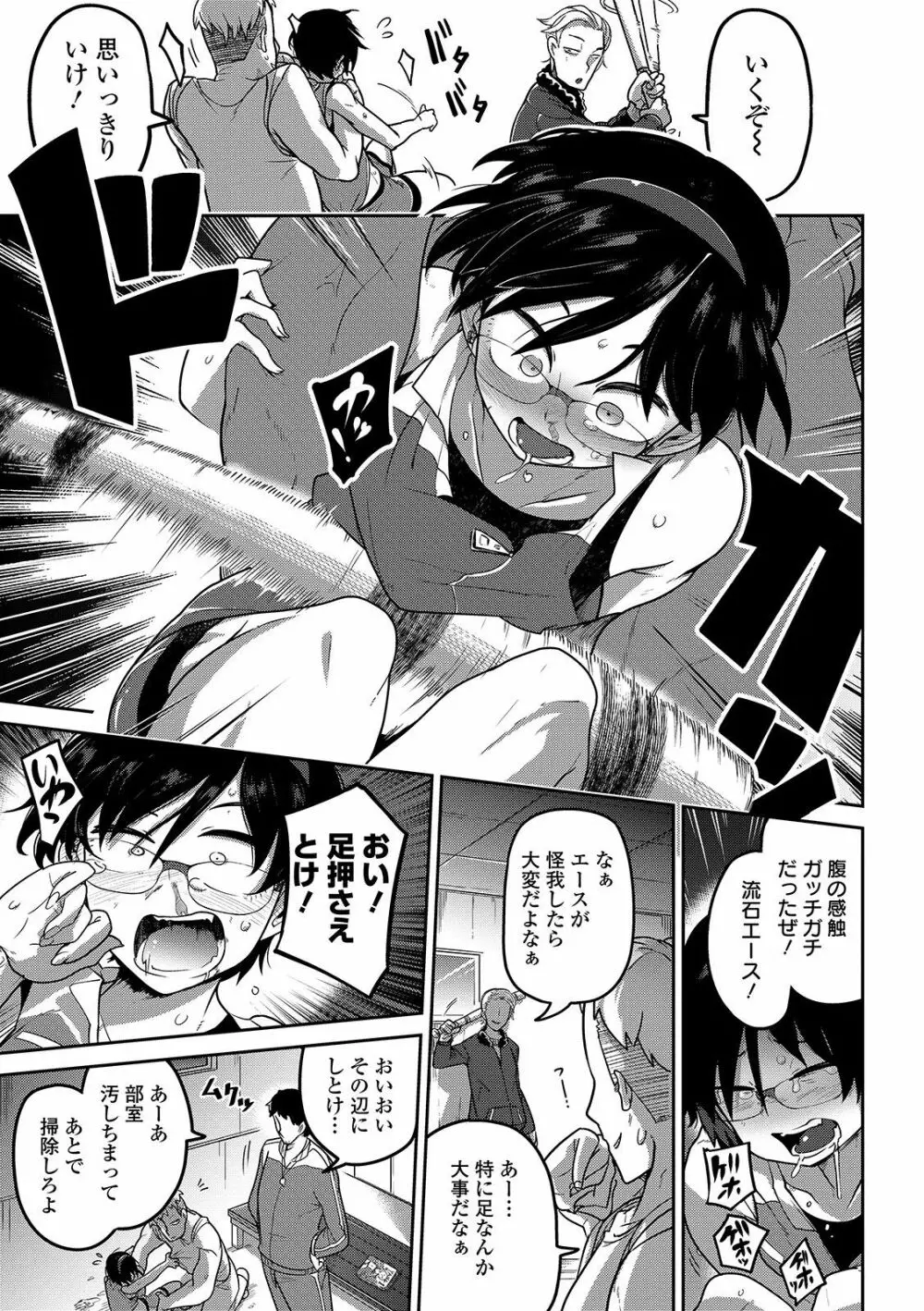 いっぱい叫ぶ君が好き Page.27