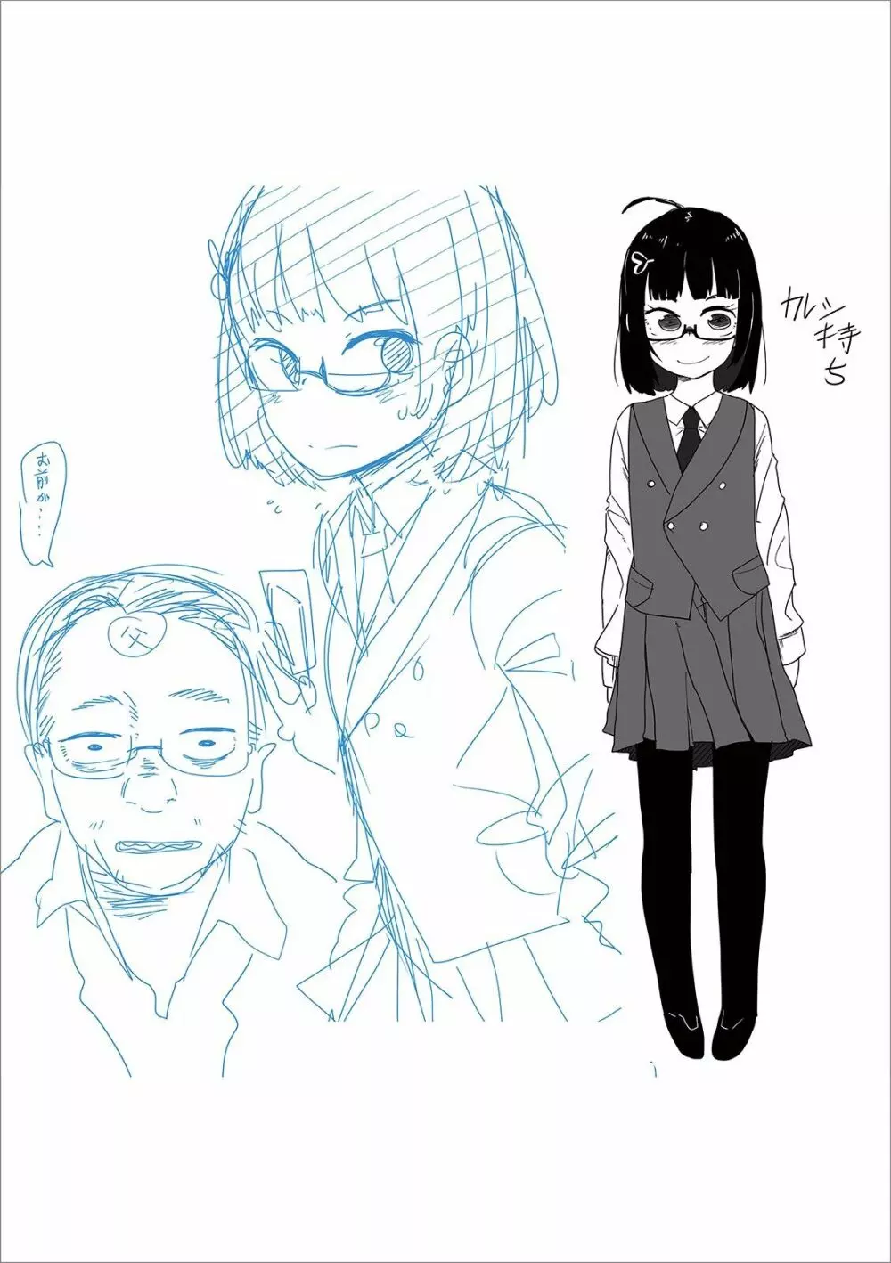 いっぱい叫ぶ君が好き Page.270