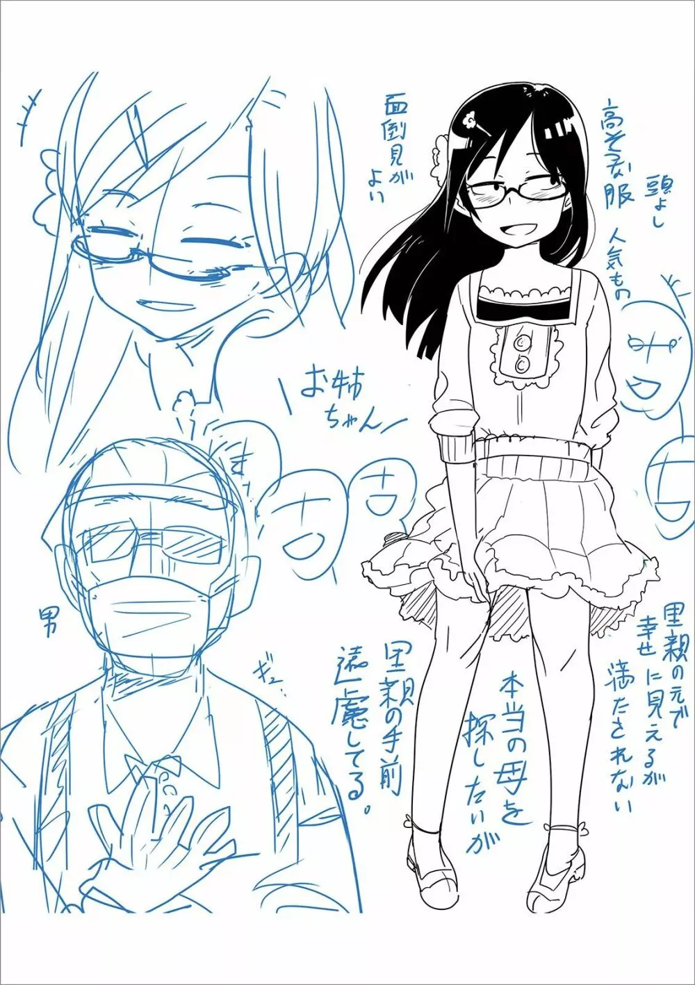 いっぱい叫ぶ君が好き Page.274