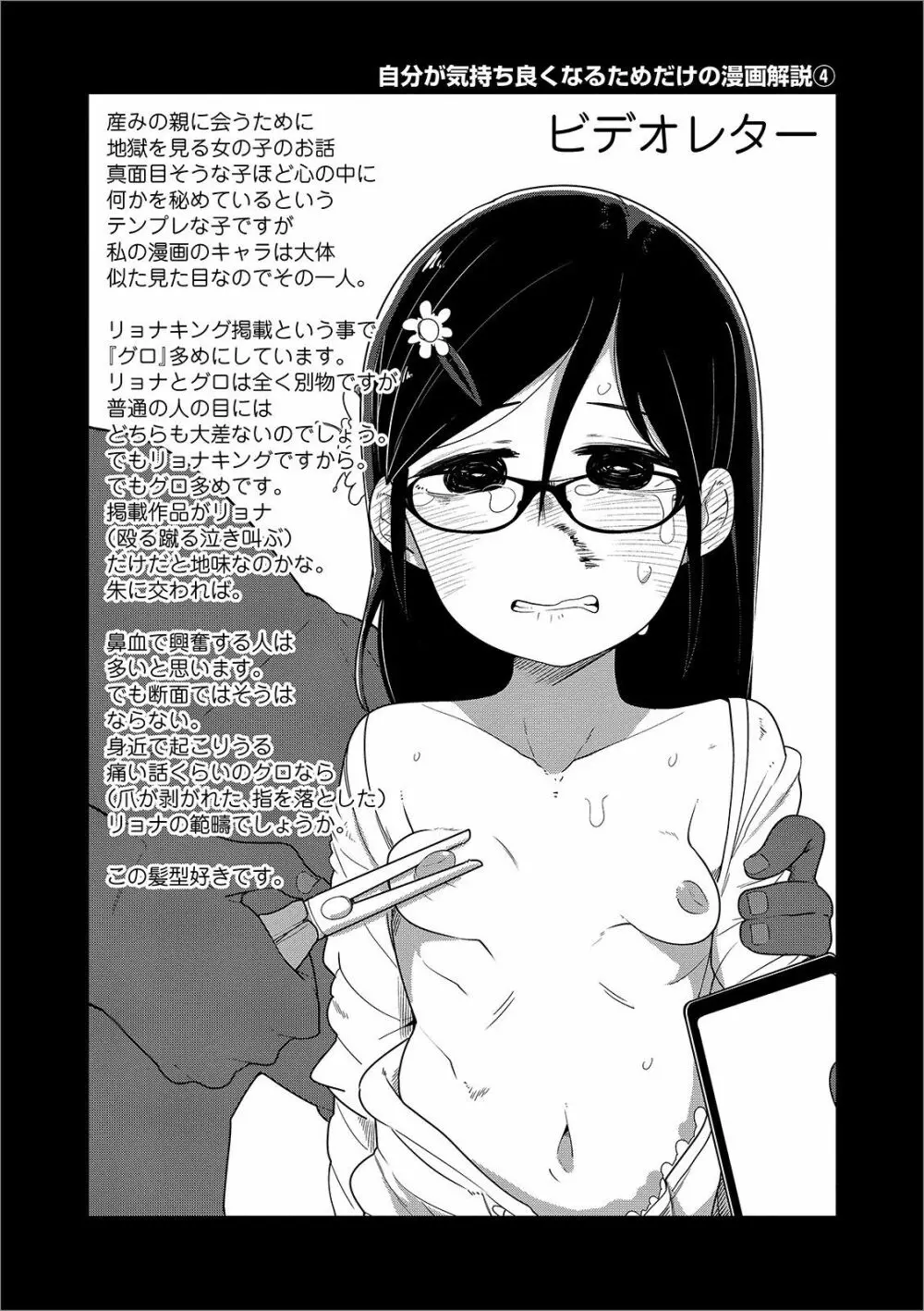 いっぱい叫ぶ君が好き Page.275