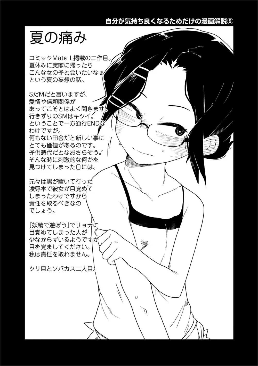 いっぱい叫ぶ君が好き Page.277