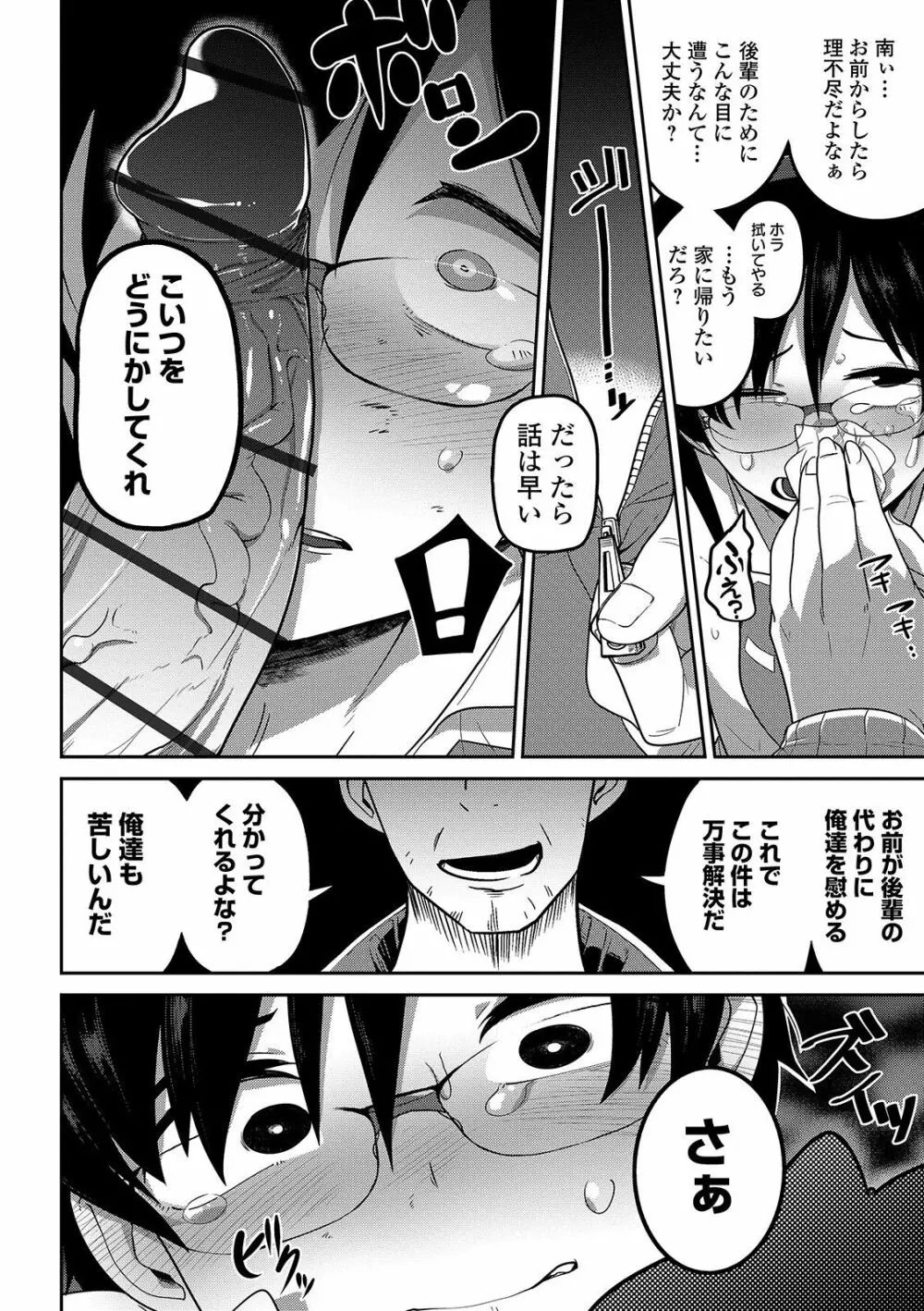 いっぱい叫ぶ君が好き Page.28