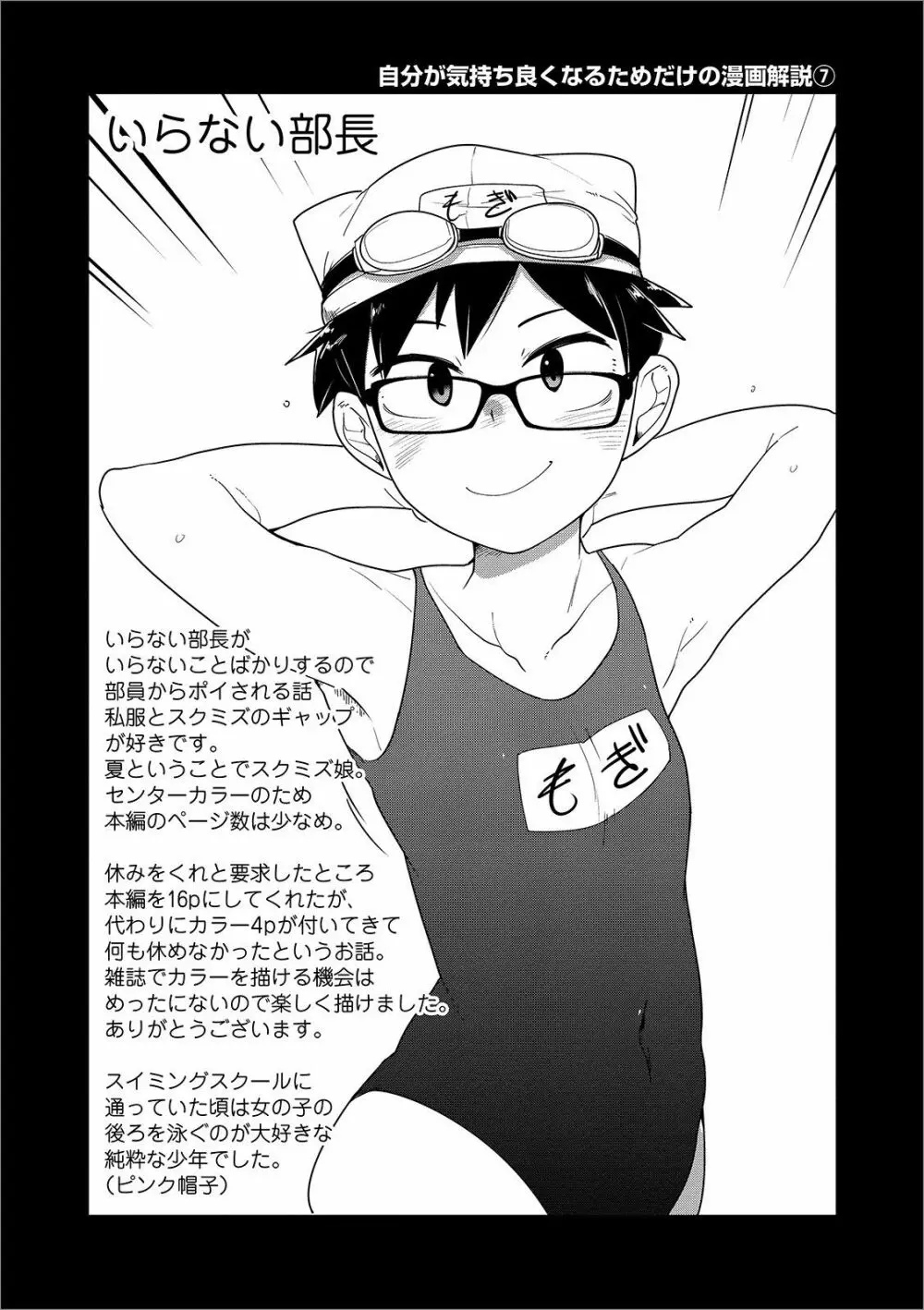 いっぱい叫ぶ君が好き Page.281