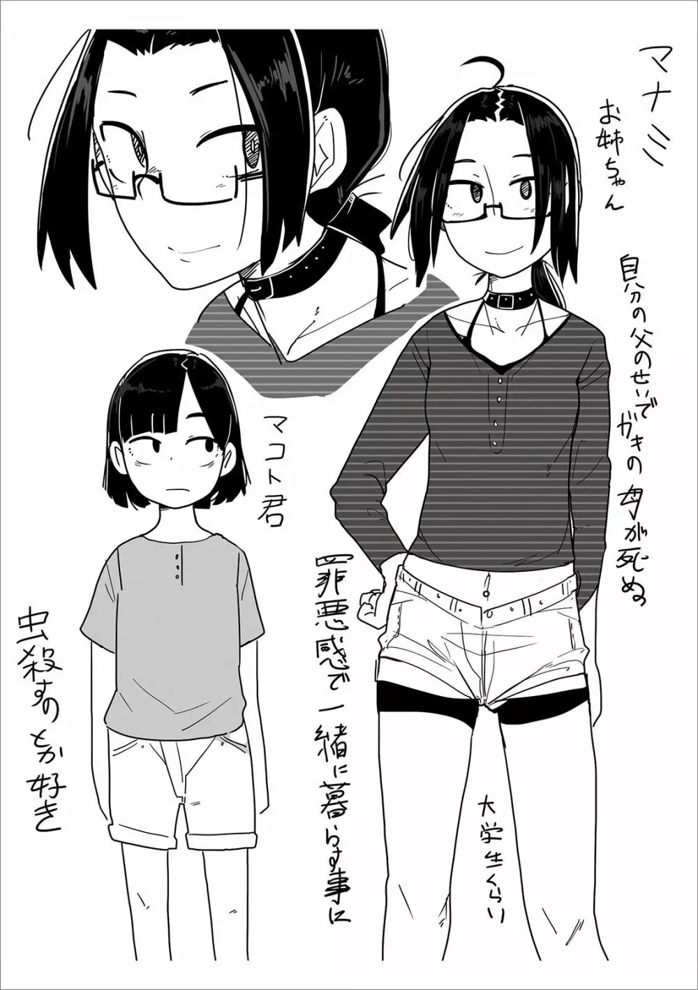 いっぱい叫ぶ君が好き Page.282