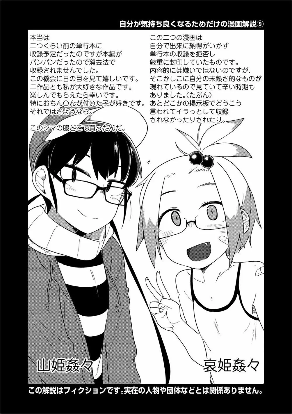 いっぱい叫ぶ君が好き Page.284