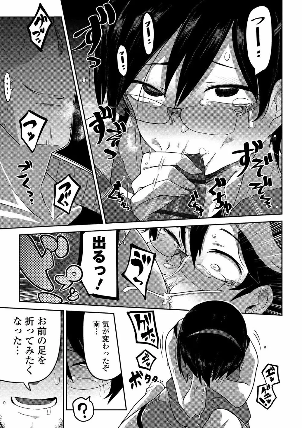 いっぱい叫ぶ君が好き Page.31