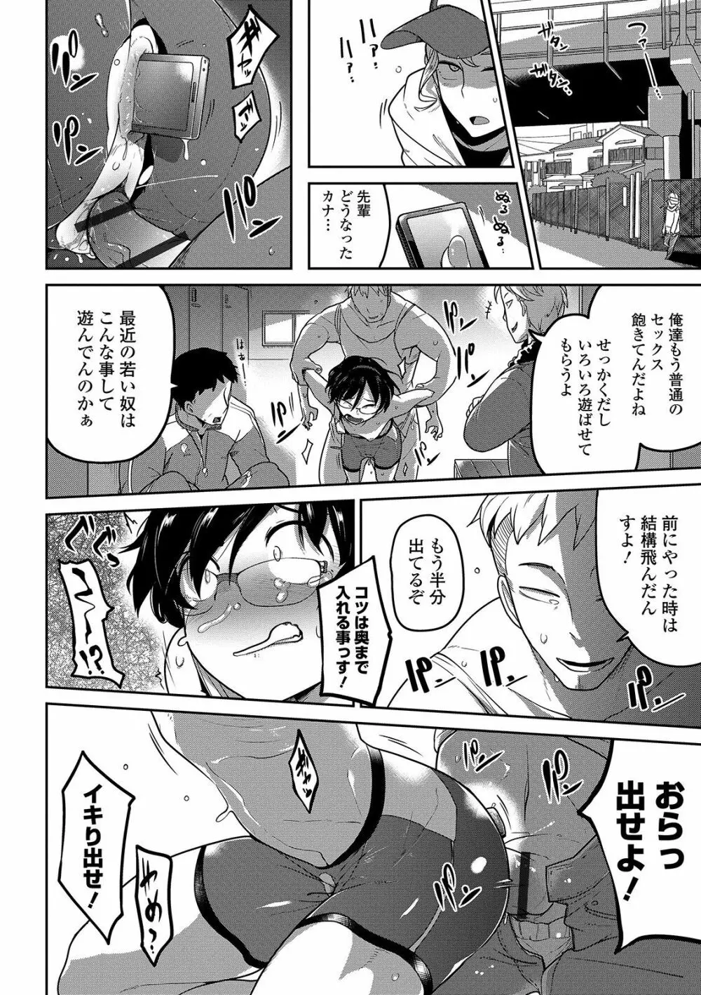いっぱい叫ぶ君が好き Page.38