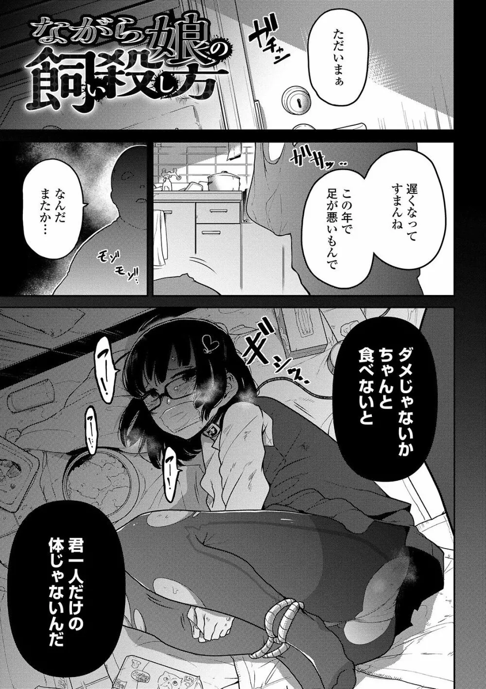 いっぱい叫ぶ君が好き Page.45