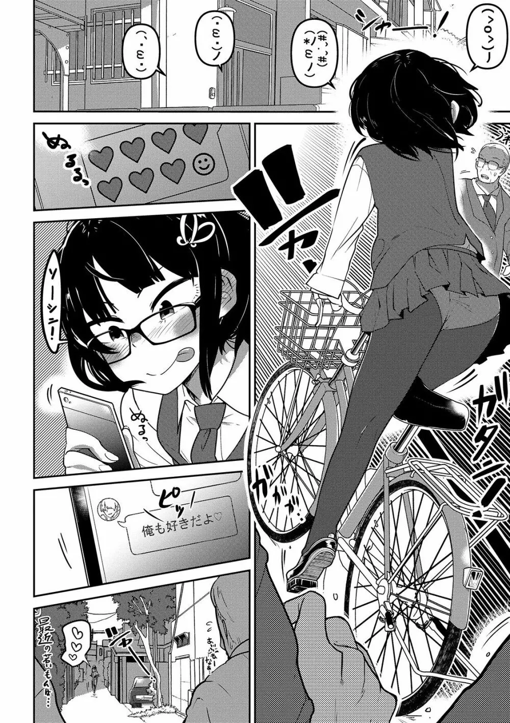 いっぱい叫ぶ君が好き Page.46