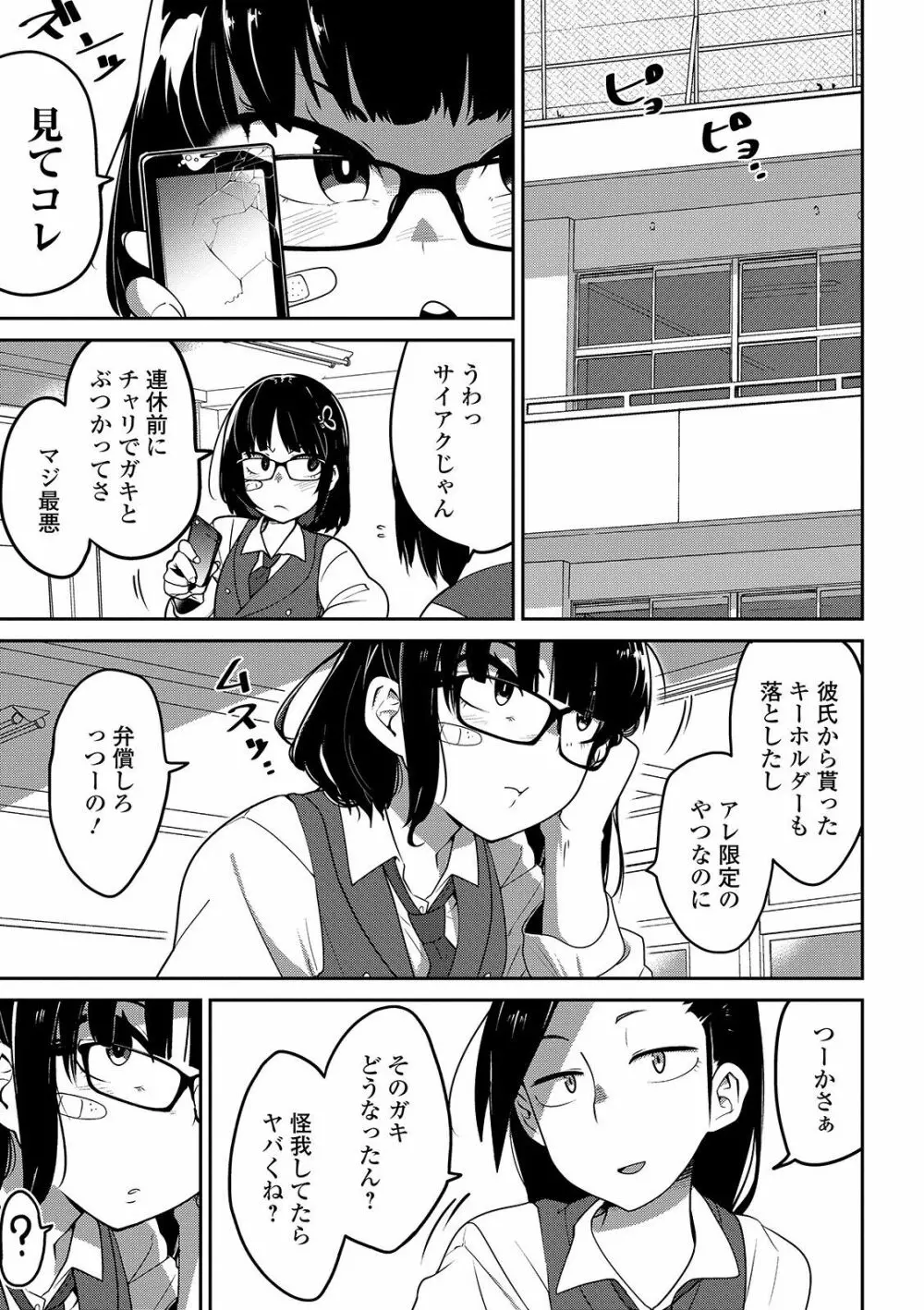 いっぱい叫ぶ君が好き Page.47