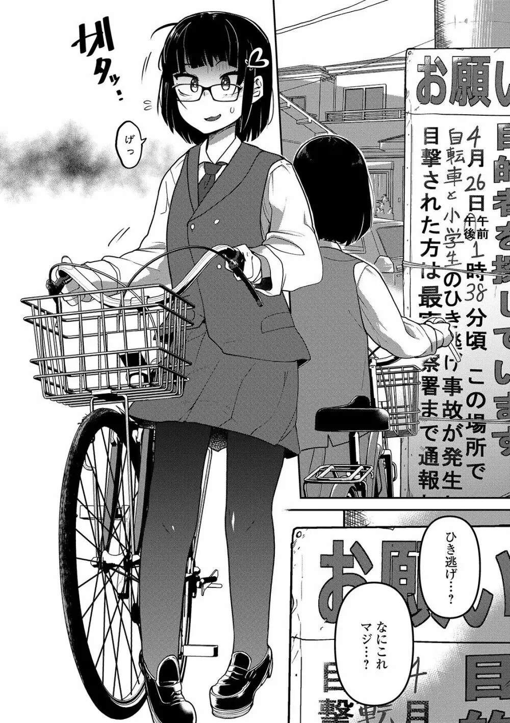 いっぱい叫ぶ君が好き Page.48
