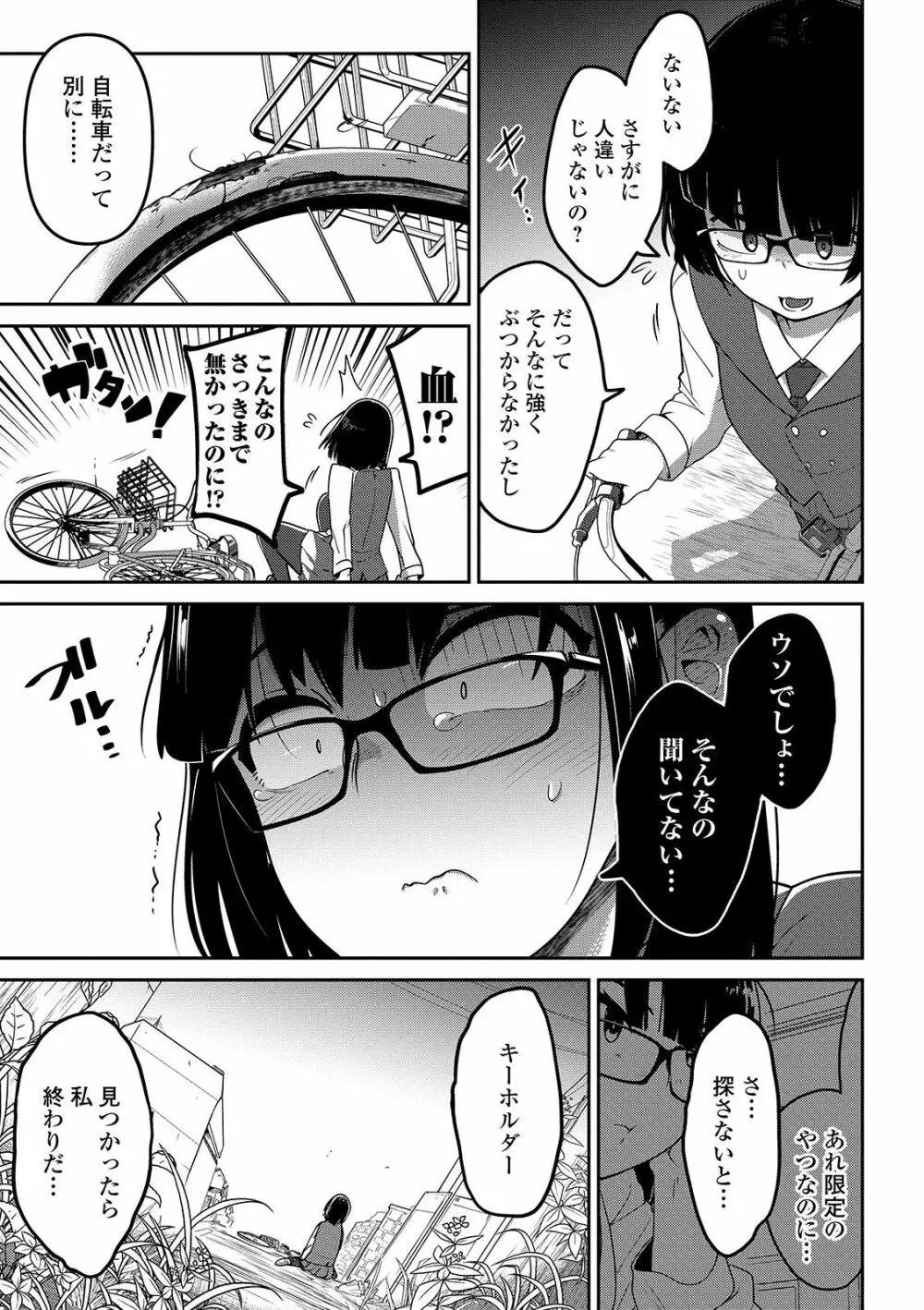 いっぱい叫ぶ君が好き Page.49