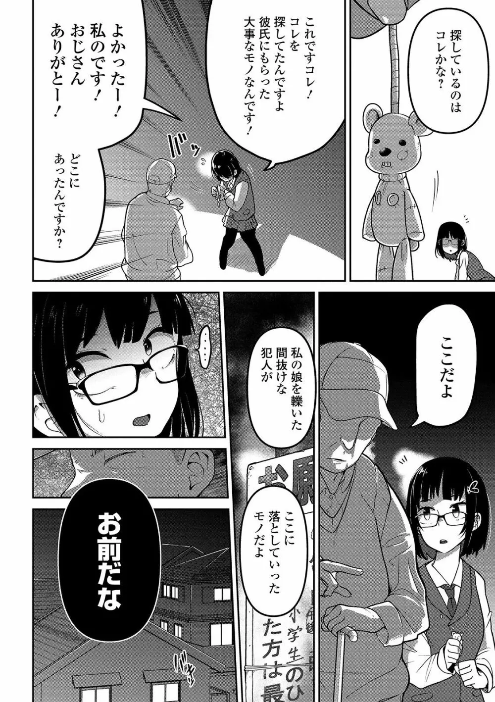 いっぱい叫ぶ君が好き Page.50